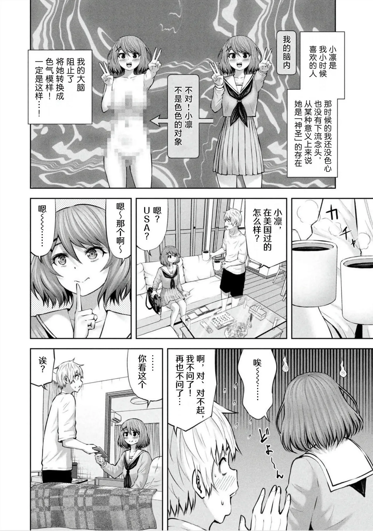 アダマスの魔女たち | 钻石魔女们 10 page 10 full