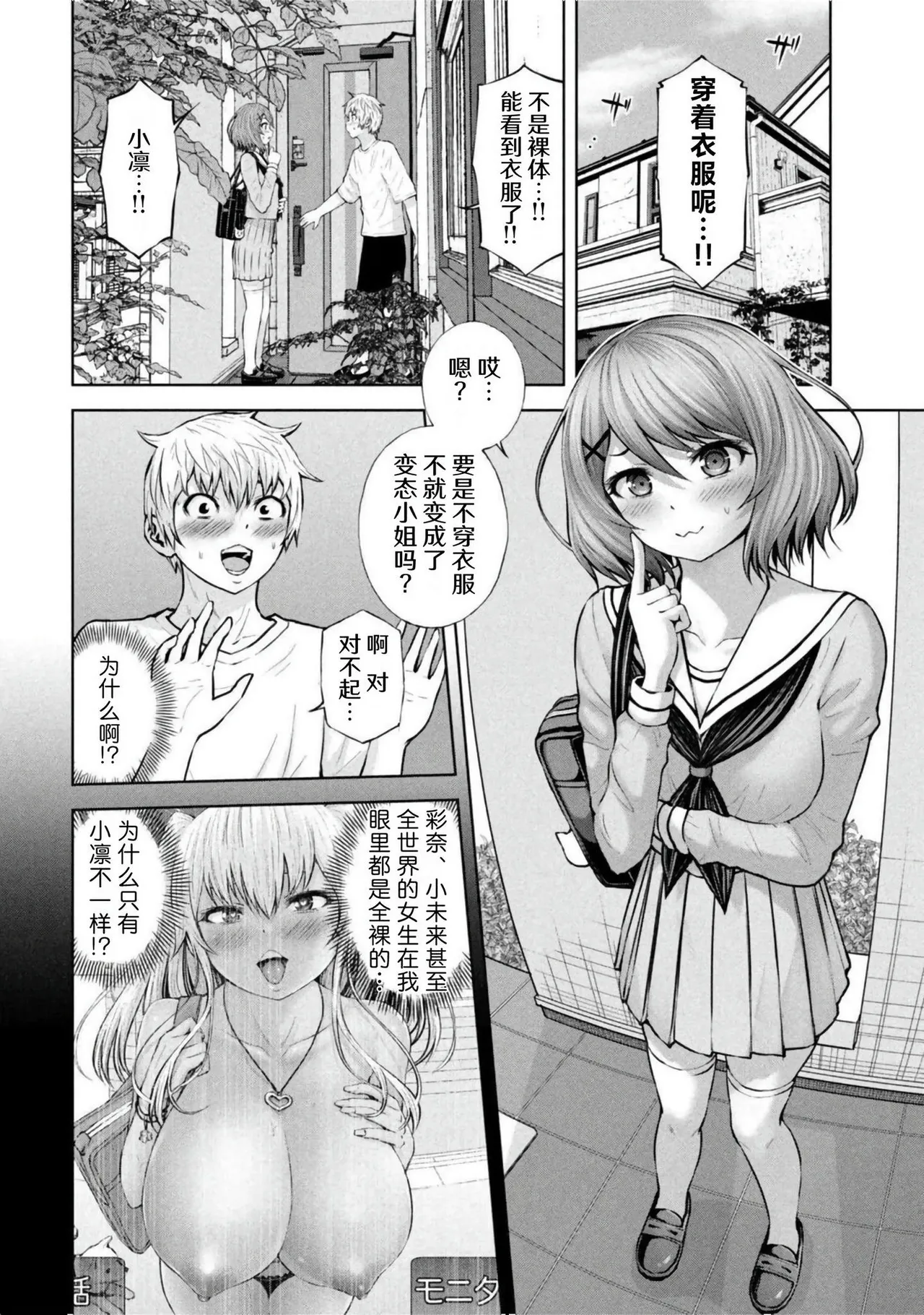 アダマスの魔女たち | 钻石魔女们 10 page 6 full