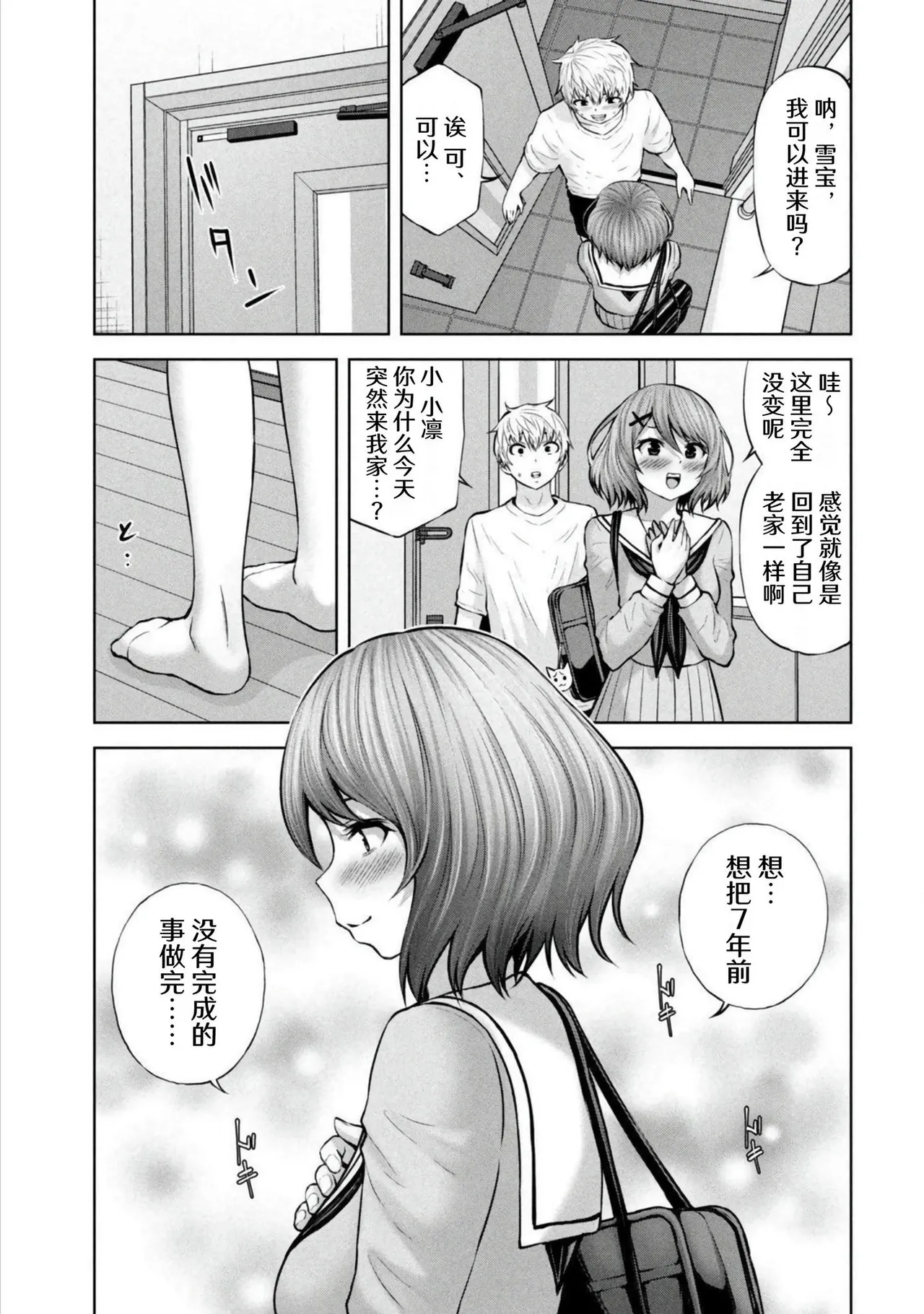 アダマスの魔女たち | 钻石魔女们 10 page 7 full