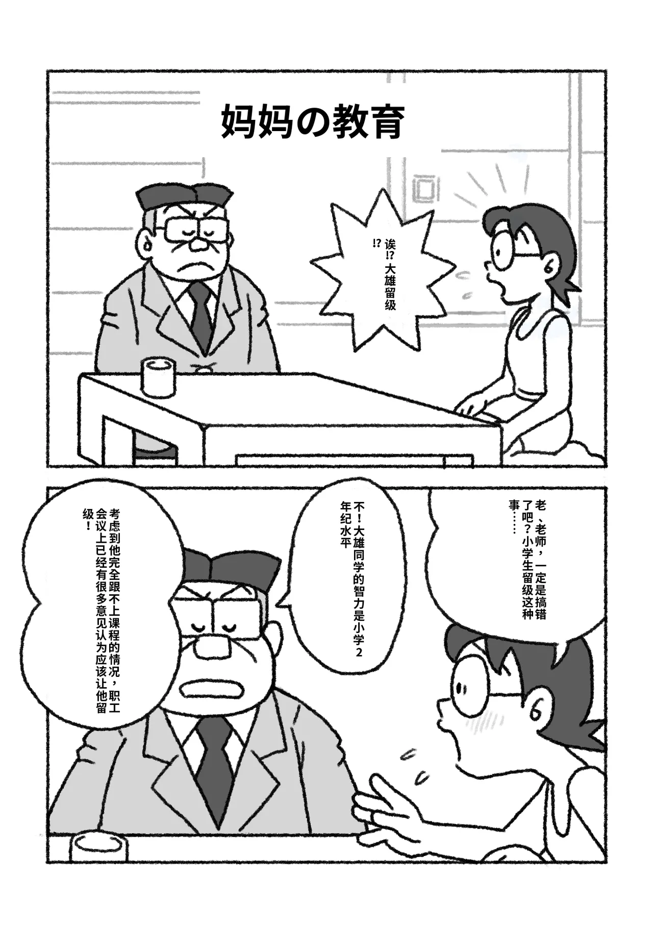 ドラえもん ママの教育 page 1 full