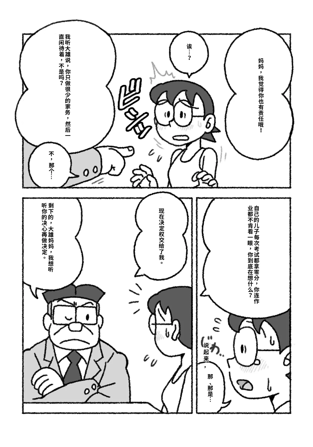 ドラえもん ママの教育 page 2 full
