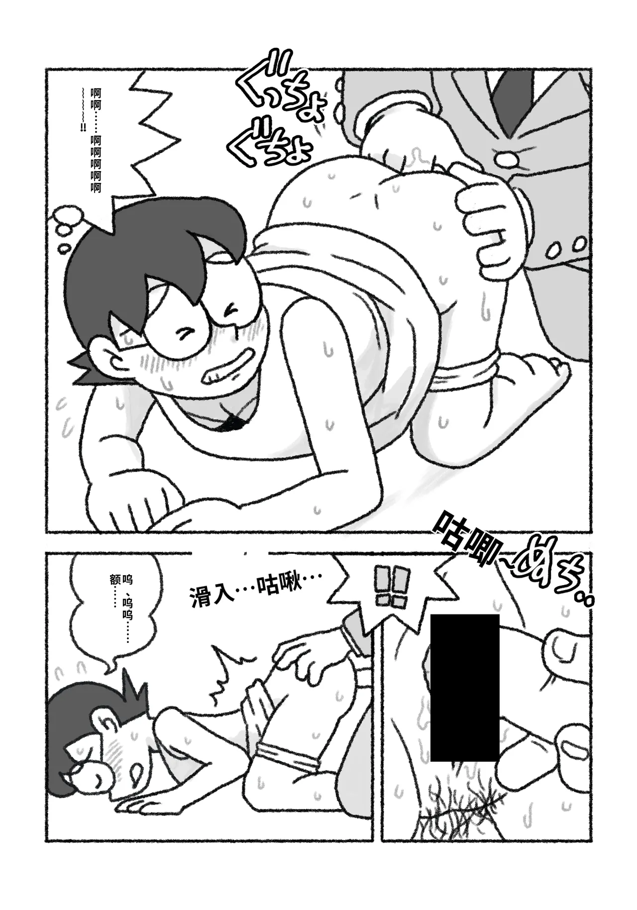 ドラえもん ママの教育 page 8 full