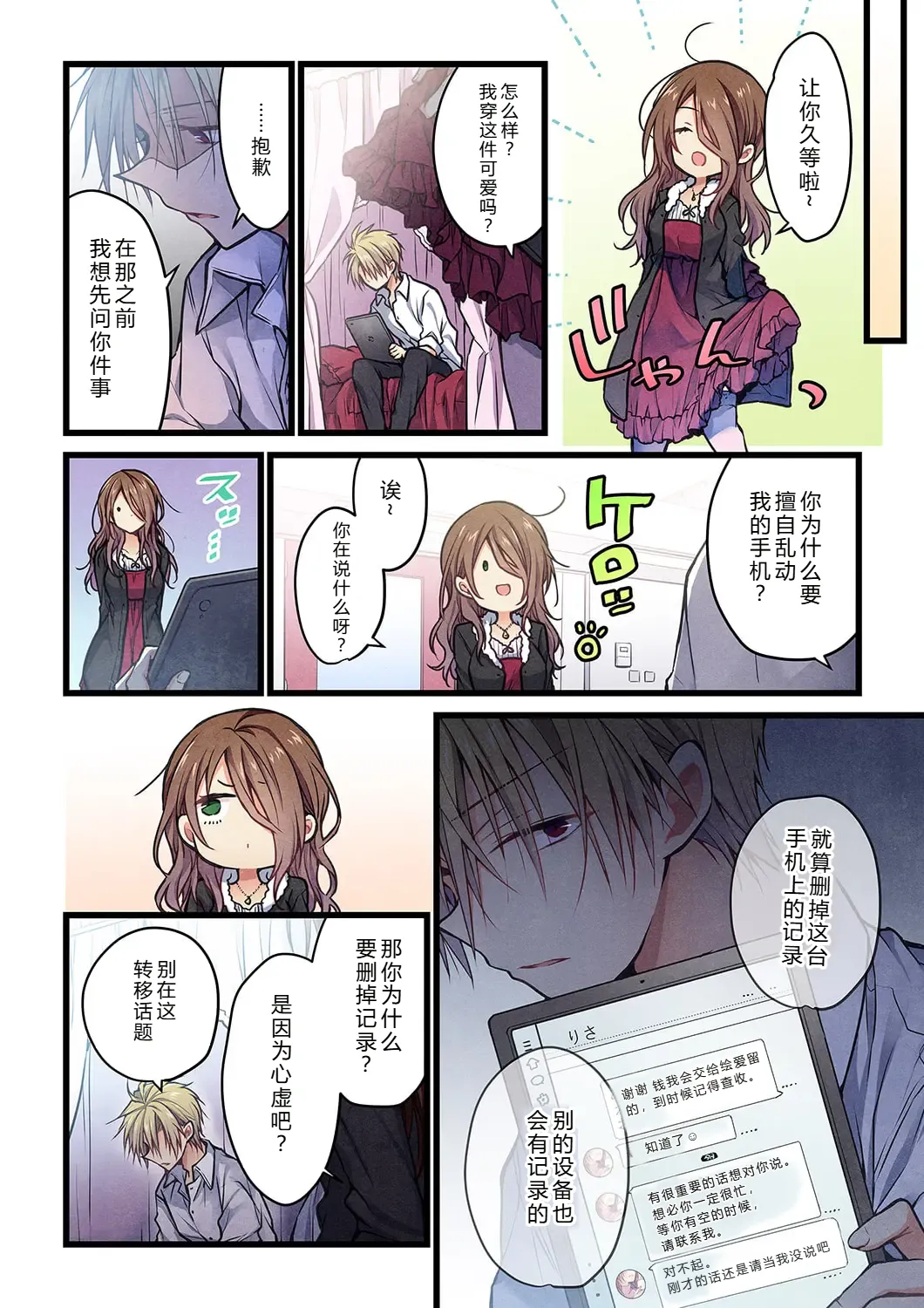 Kimi ga Sore o Ai to Yonde mo - Even if you call it love 34 | 就算你把那叫做爱情 34 page 10 full