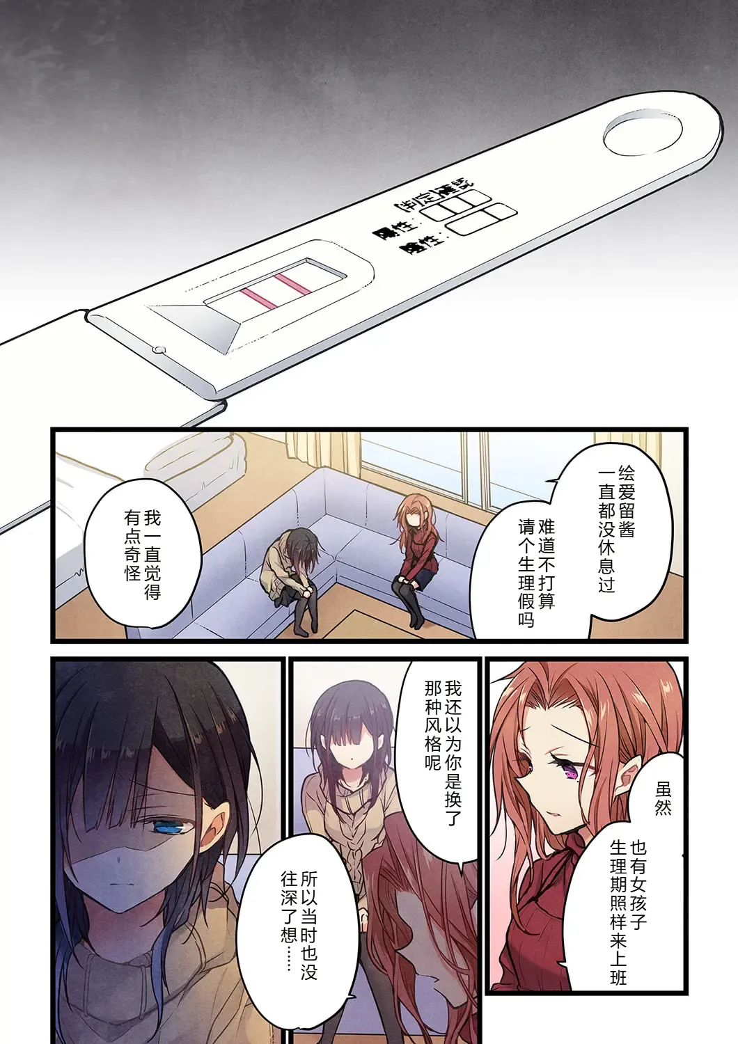 Kimi ga Sore o Ai to Yonde mo - Even if you call it love 34 | 就算你把那叫做爱情 34 page 3 full
