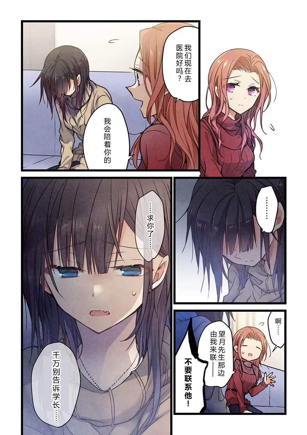 Kimi ga Sore o Ai to Yonde mo - Even if you call it love 34 | 就算你把那叫做爱情 34 page 4 full