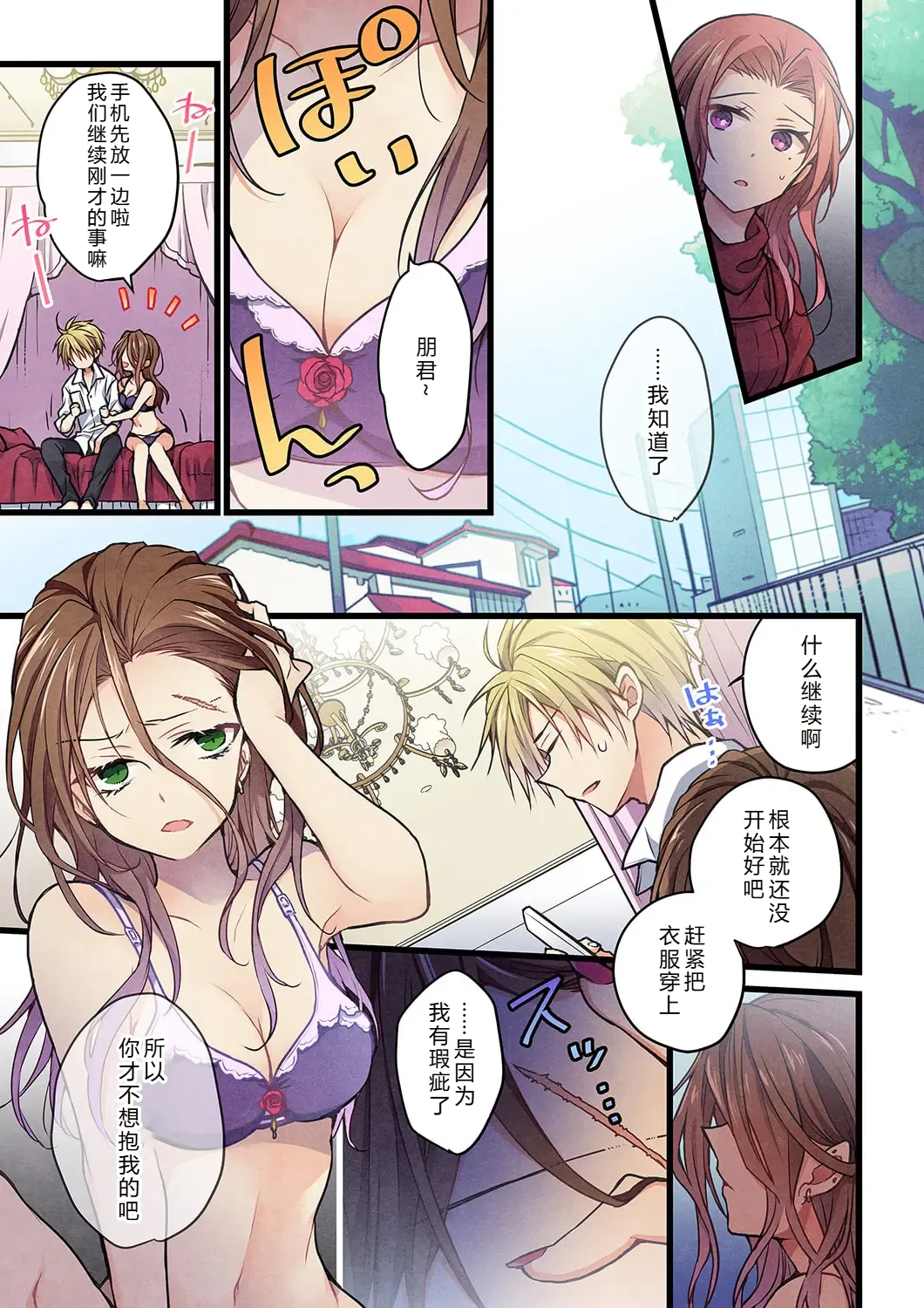 Kimi ga Sore o Ai to Yonde mo - Even if you call it love 34 | 就算你把那叫做爱情 34 page 5 full
