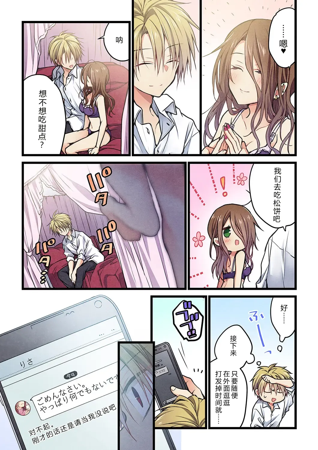 Kimi ga Sore o Ai to Yonde mo - Even if you call it love 34 | 就算你把那叫做爱情 34 page 9 full