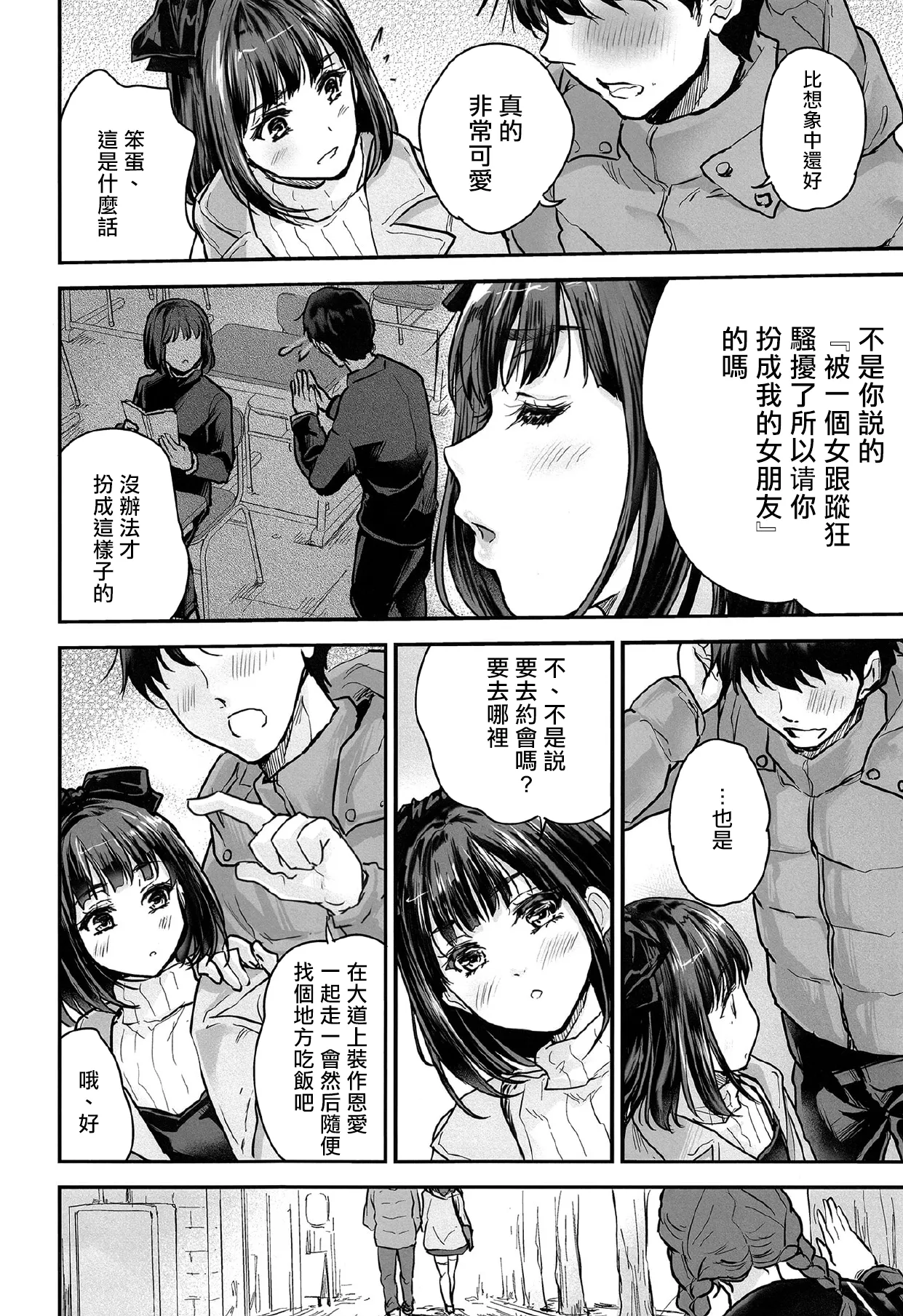 だから今日は俺がお前の彼女だゾ | 所以說今天我是你的女朋友 page 3 full