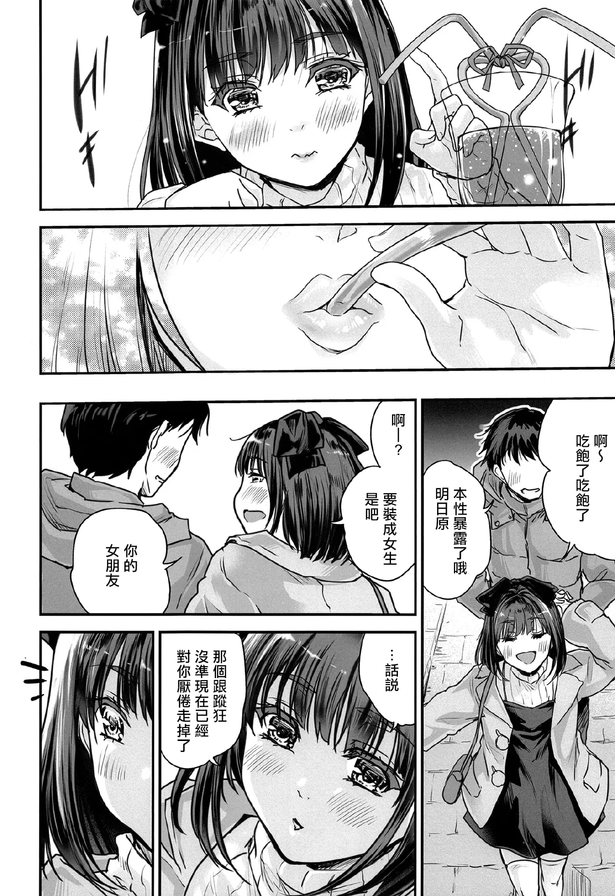 だから今日は俺がお前の彼女だゾ | 所以說今天我是你的女朋友 page 5 full