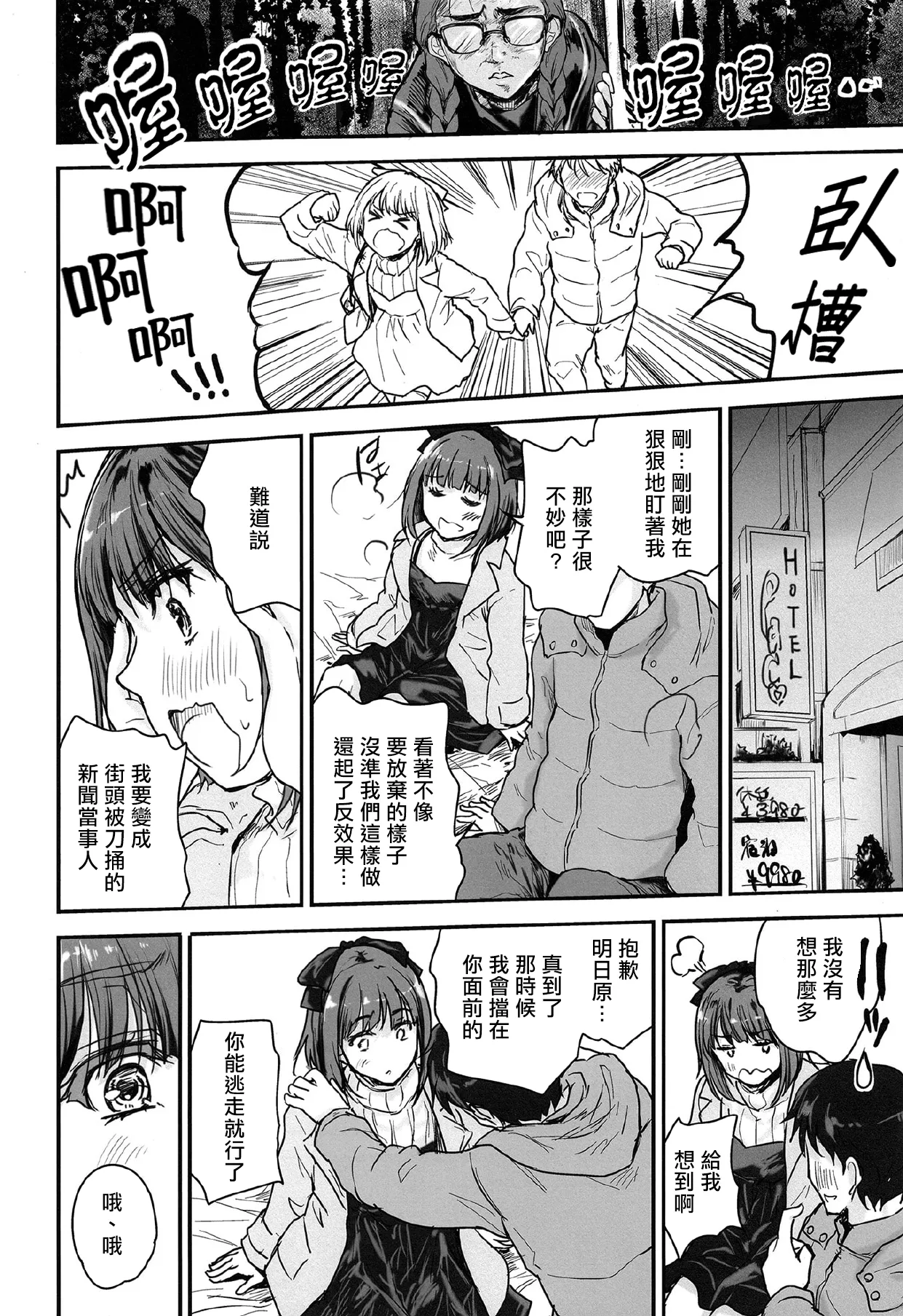 だから今日は俺がお前の彼女だゾ | 所以說今天我是你的女朋友 page 7 full