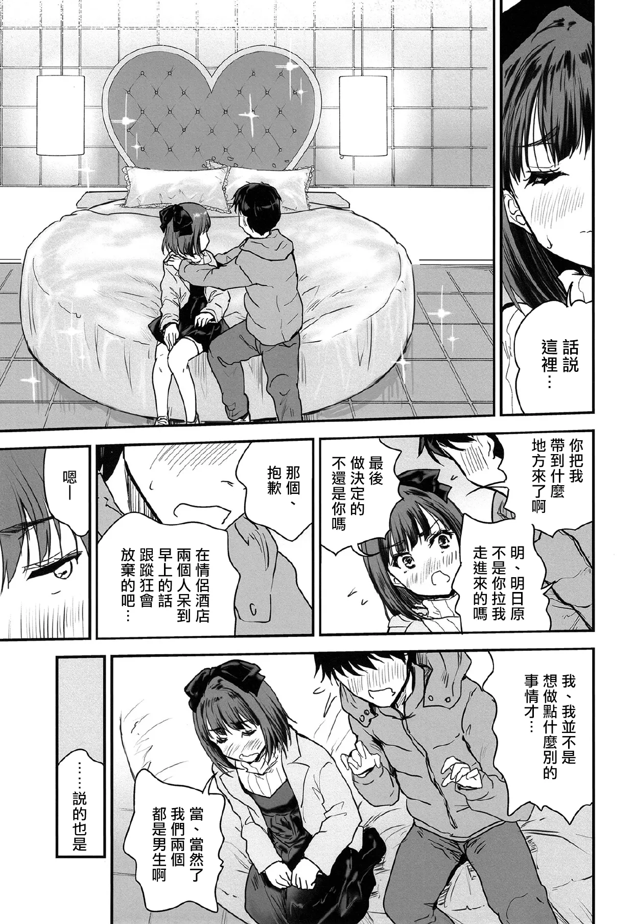 だから今日は俺がお前の彼女だゾ | 所以說今天我是你的女朋友 page 8 full