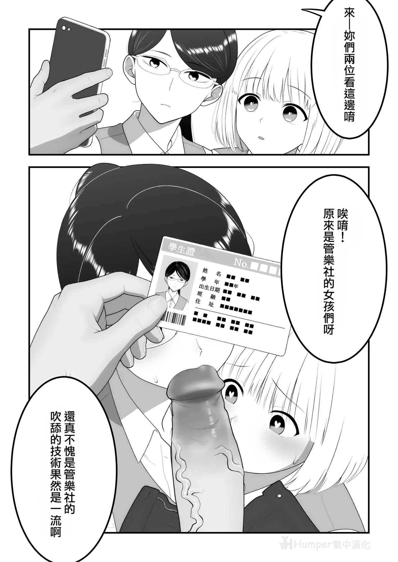 Suisougaku-bu to Saimin Oji-san  | 管樂社女孩與催眠大叔 page 1 full