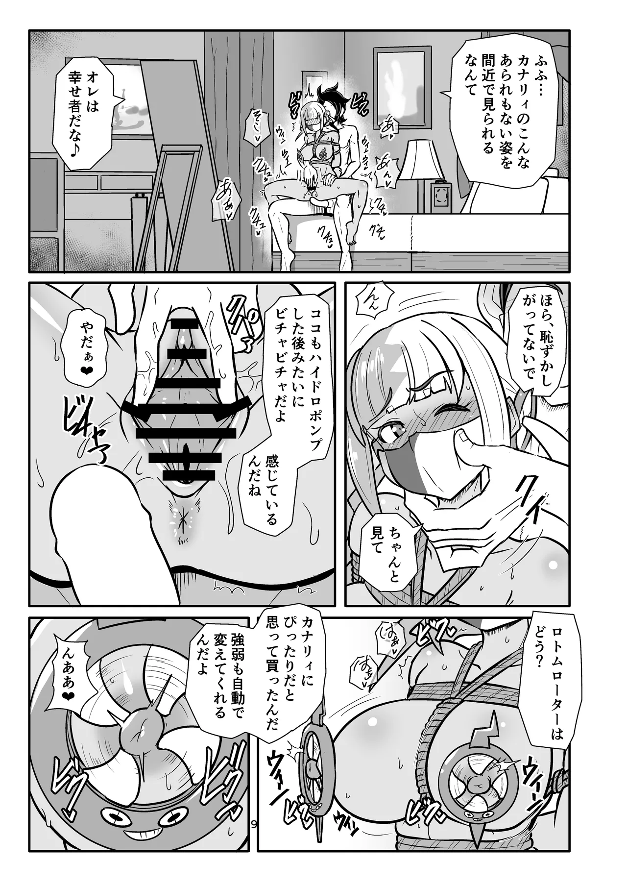 カナリィを縛ってエッチする本 page 9 full