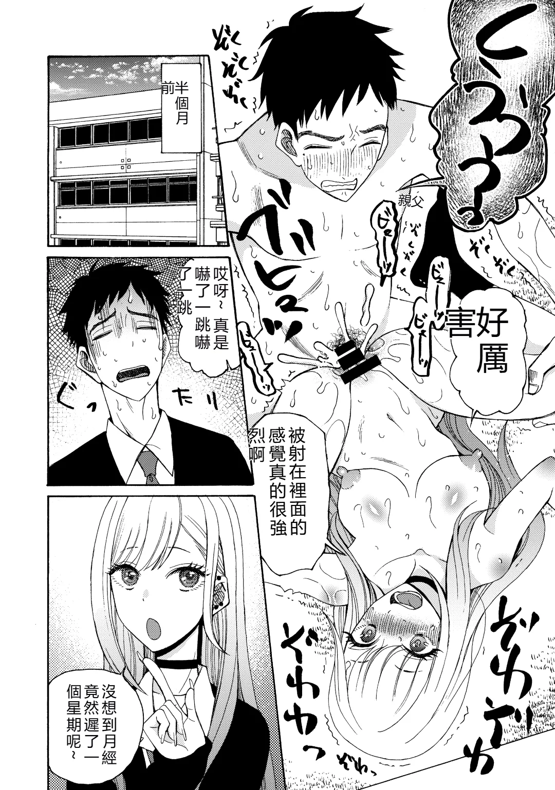 Sono Bisque Doll ga xx o Suru page 3 full