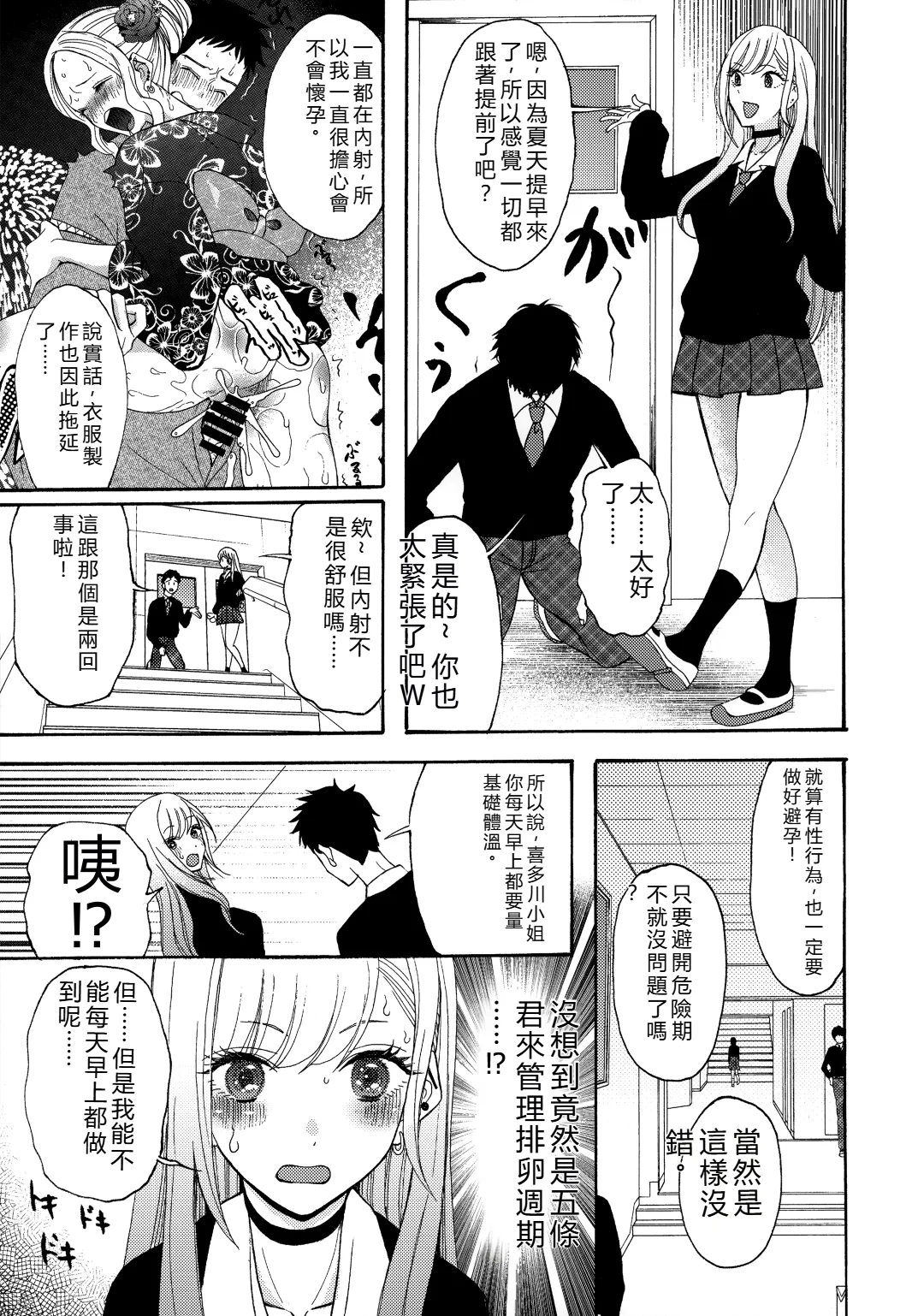 Sono Bisque Doll ga xx o Suru page 4 full