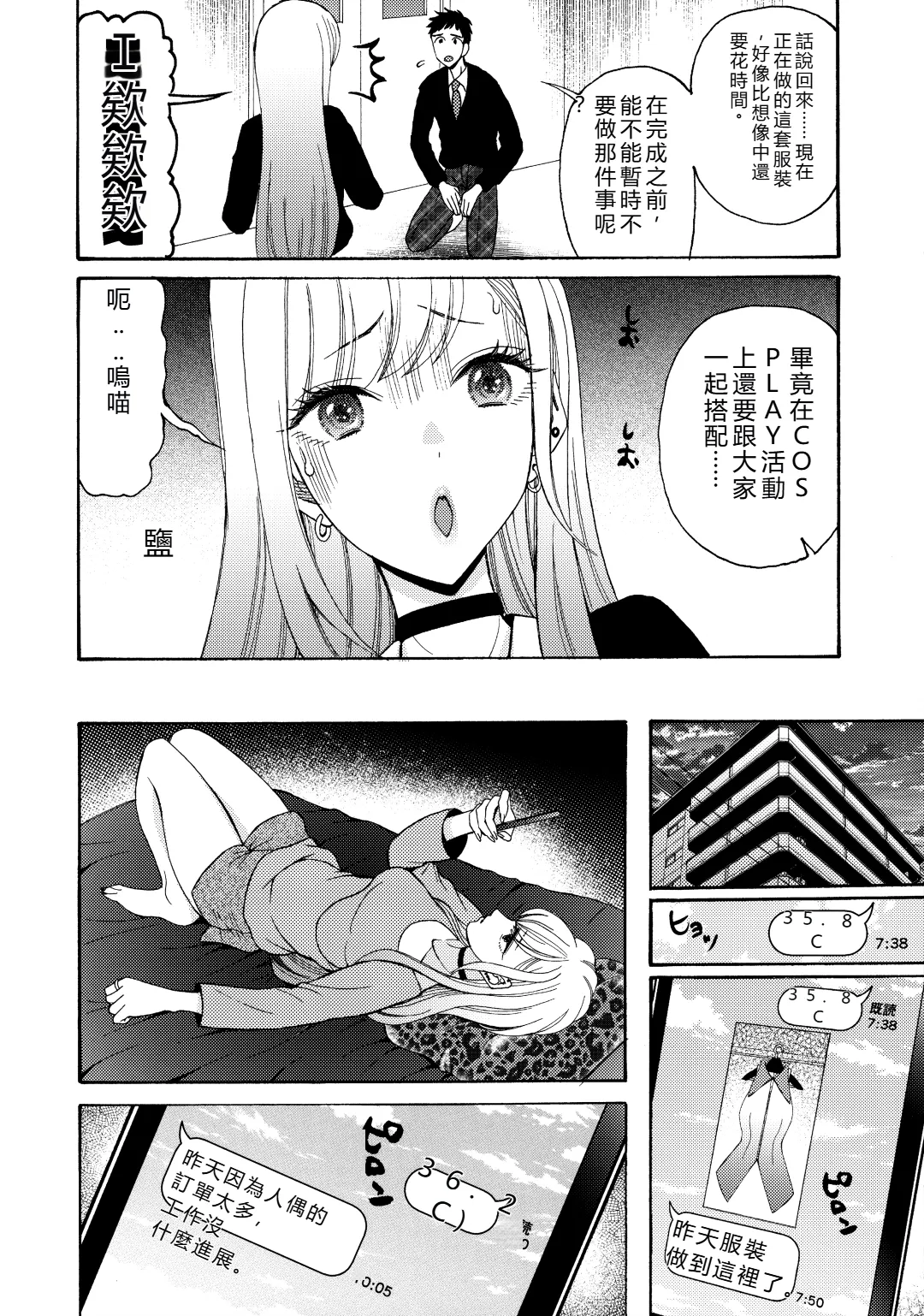 Sono Bisque Doll ga xx o Suru page 5 full