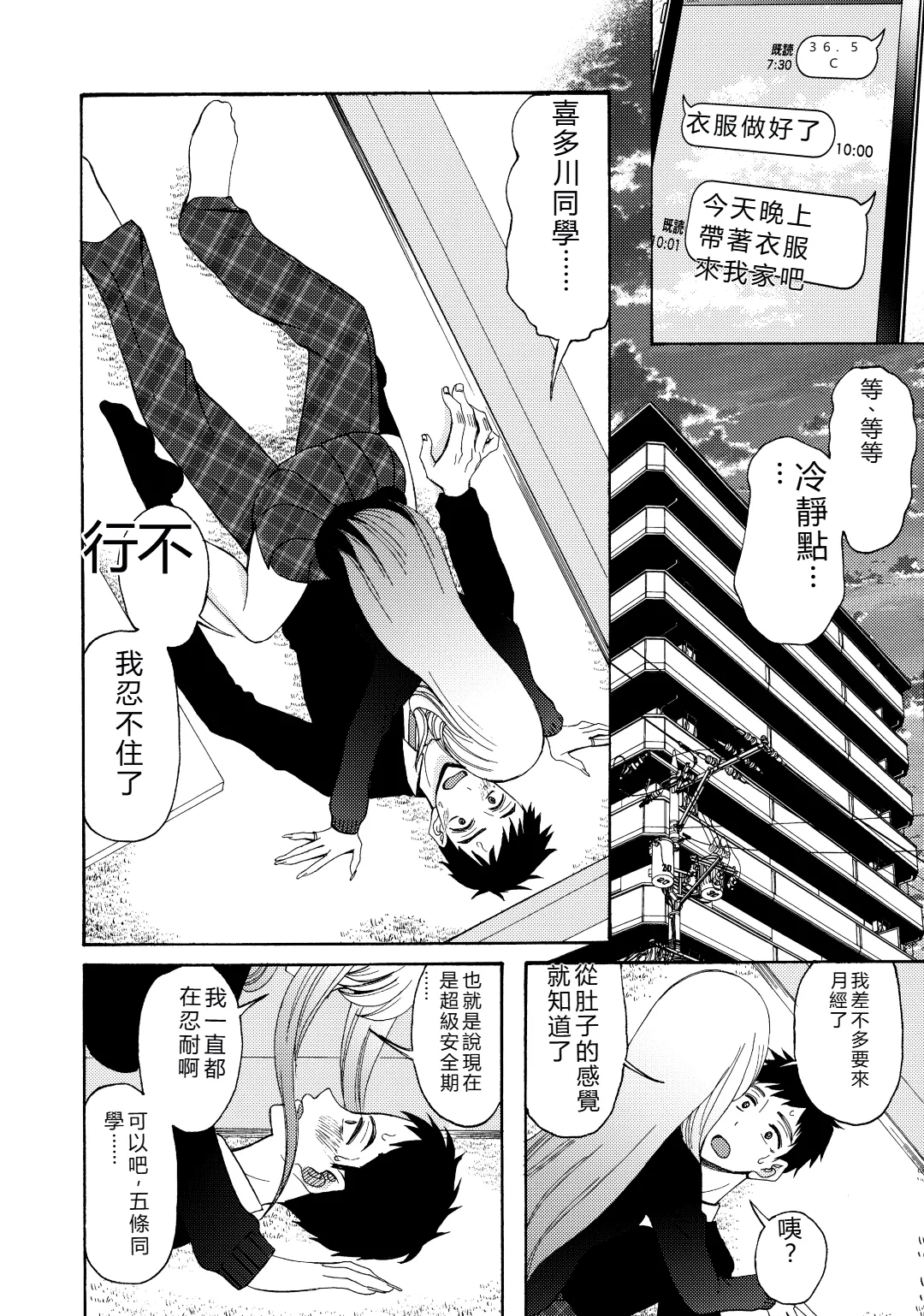 Sono Bisque Doll ga xx o Suru page 7 full