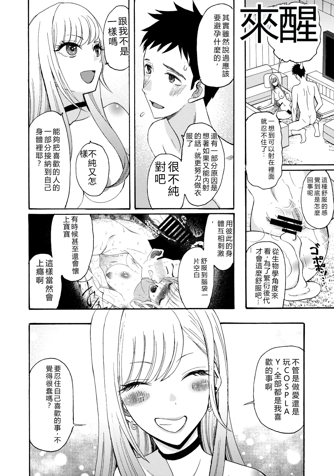 Sono Bisque Doll ga xx o Suru page 9 full