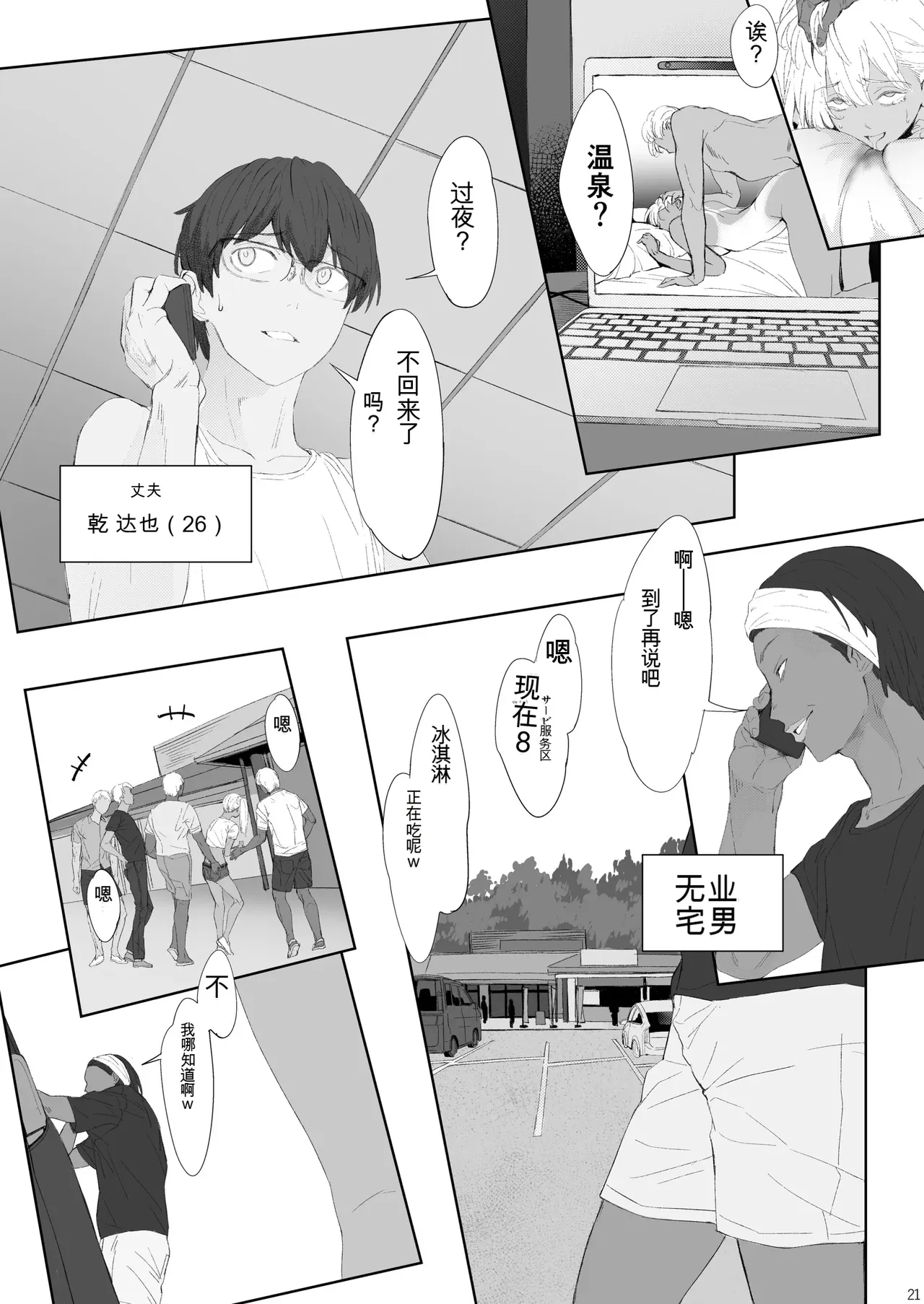 夫婦とヤヴァイ奴らと学生と 伊香保温泉編 page 1 full