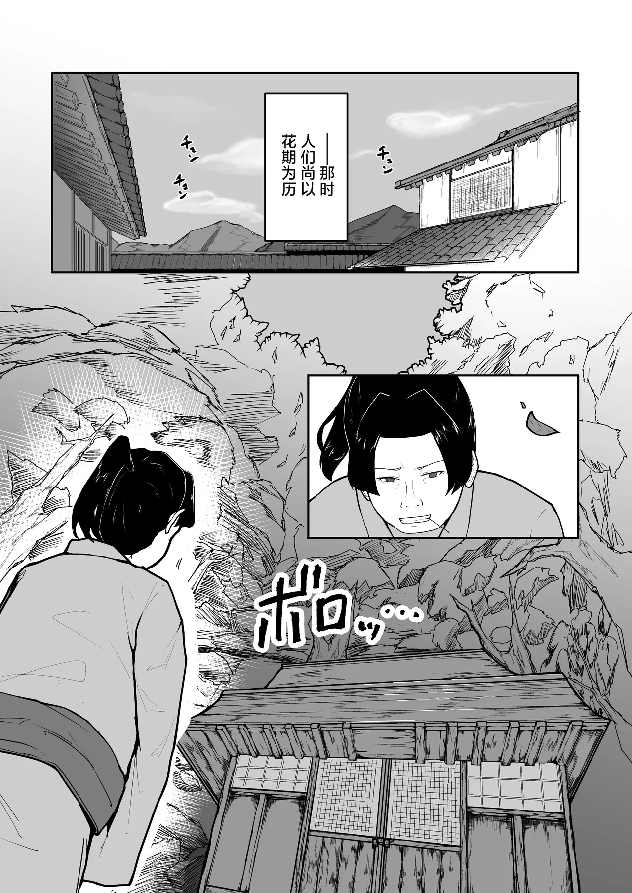 Kaijuu-tachi | 怪兽们 page 2 full