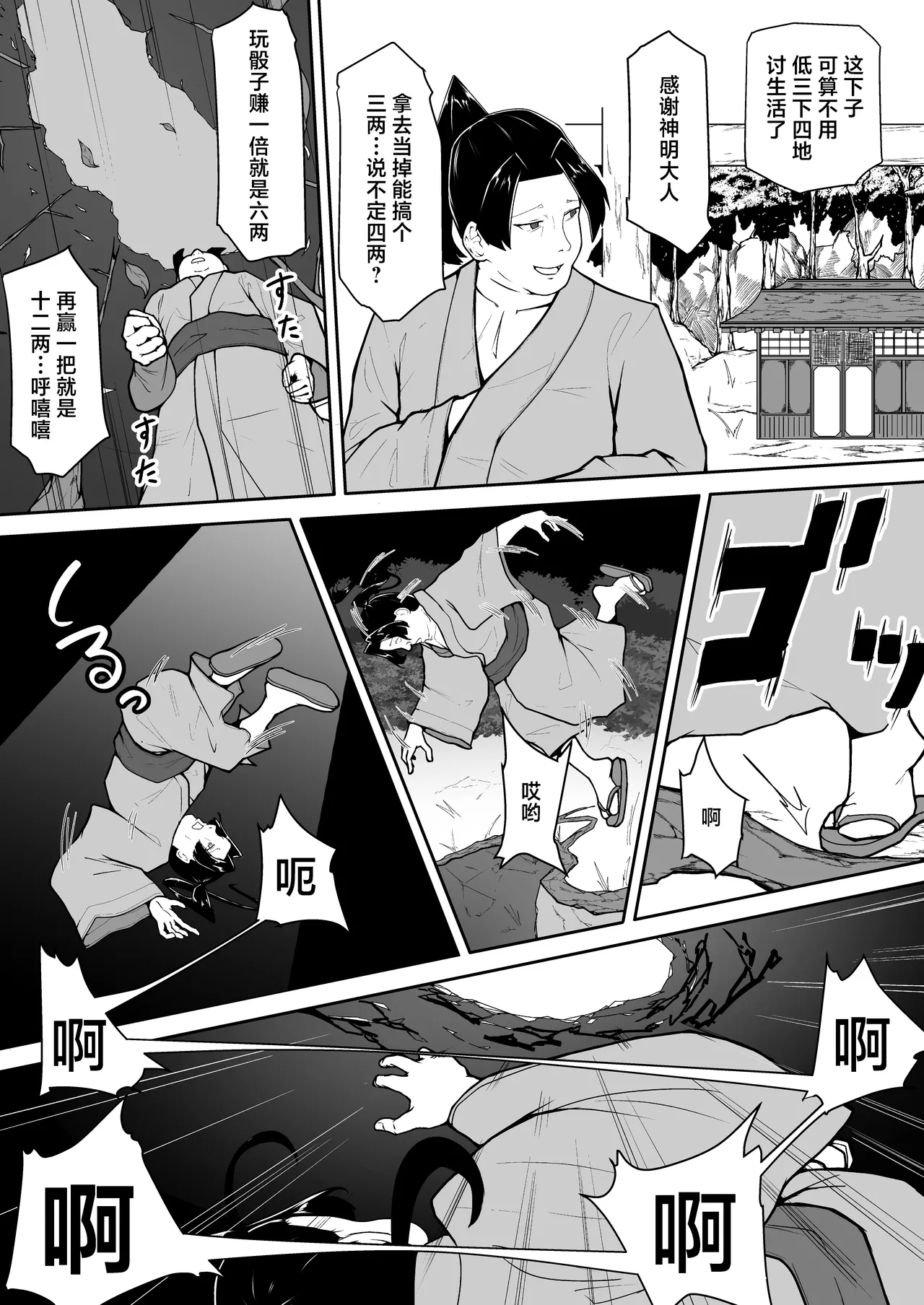 Kaijuu-tachi | 怪兽们 page 4 full
