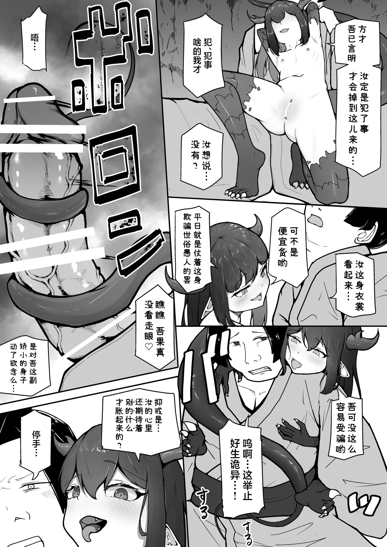 Kaijuu-tachi | 怪兽们 page 9 full