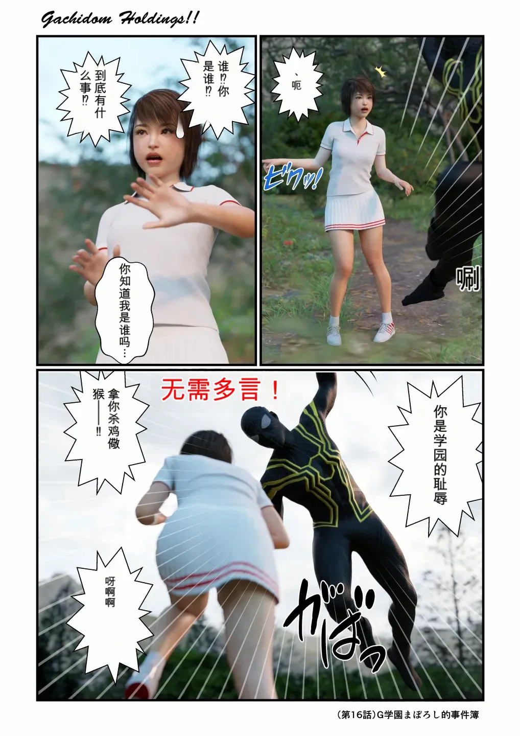 Gachidom Holdings 16 page 2 full