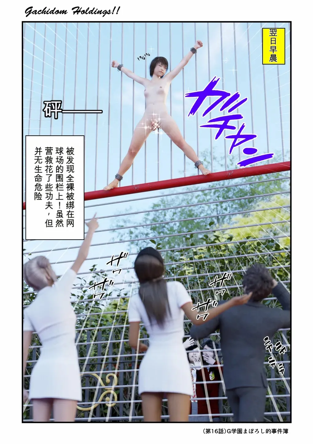 Gachidom Holdings 16 page 3 full