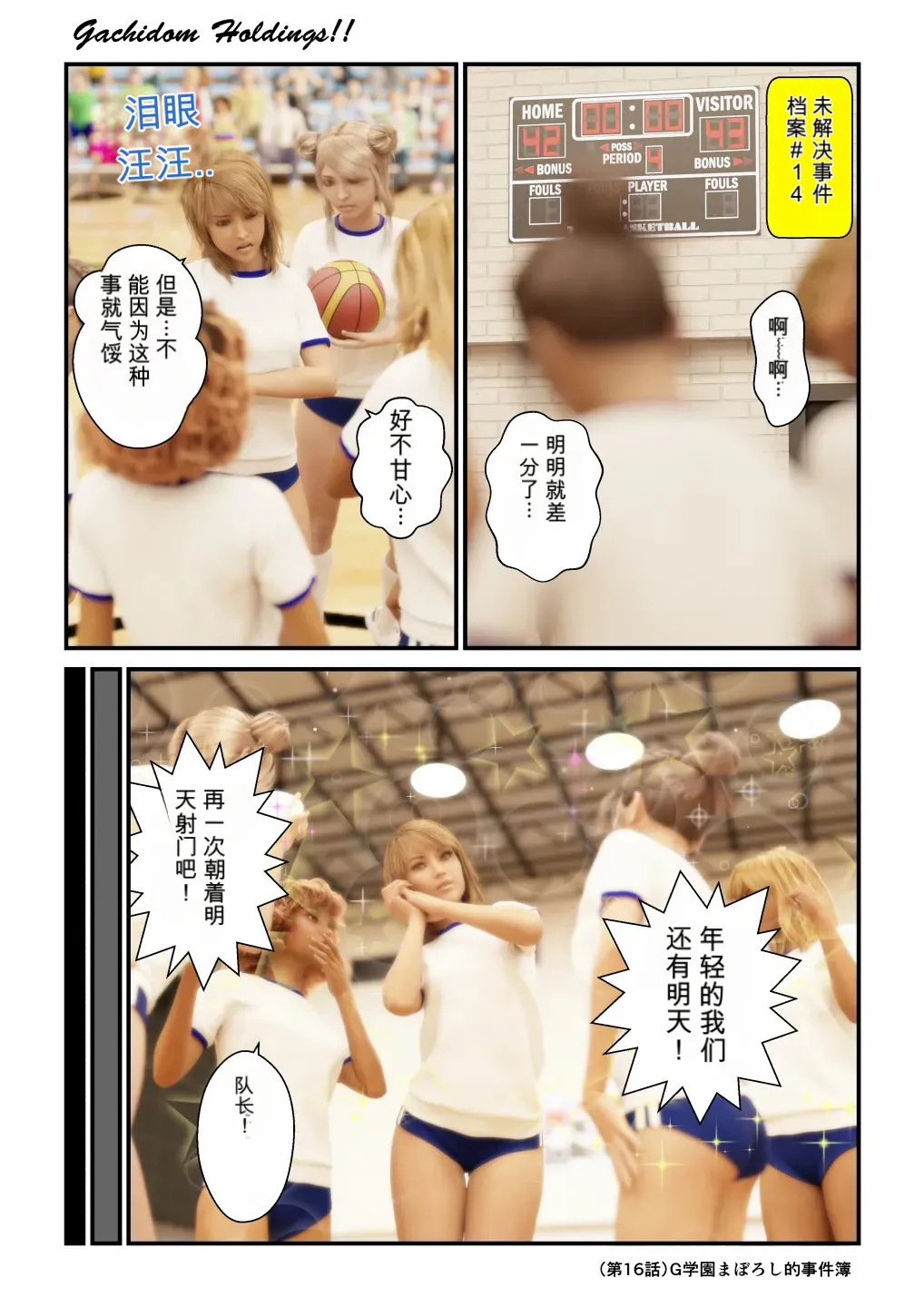 Gachidom Holdings 16 page 4 full