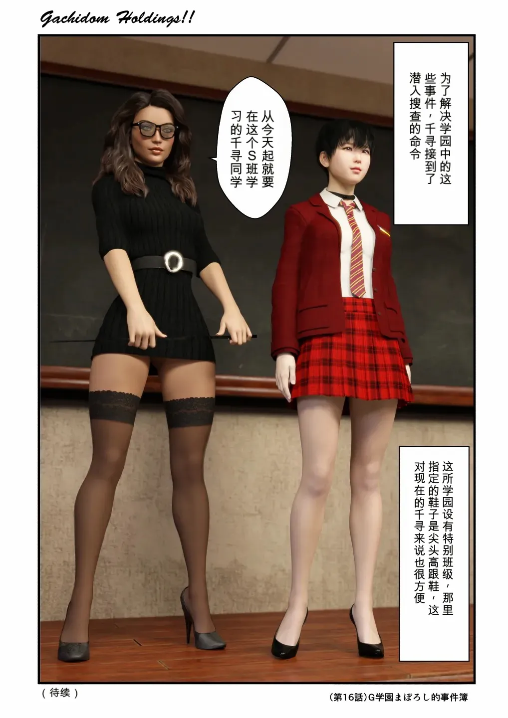 Gachidom Holdings 16 page 6 full