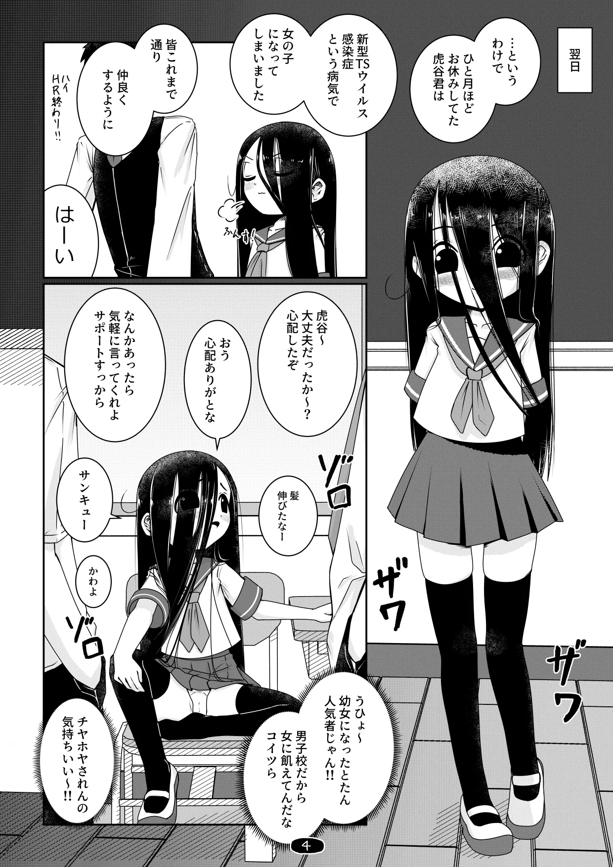 Onagurui TS Loli V ~Gakkou Onabare Rinkan-hen~ page 7 full