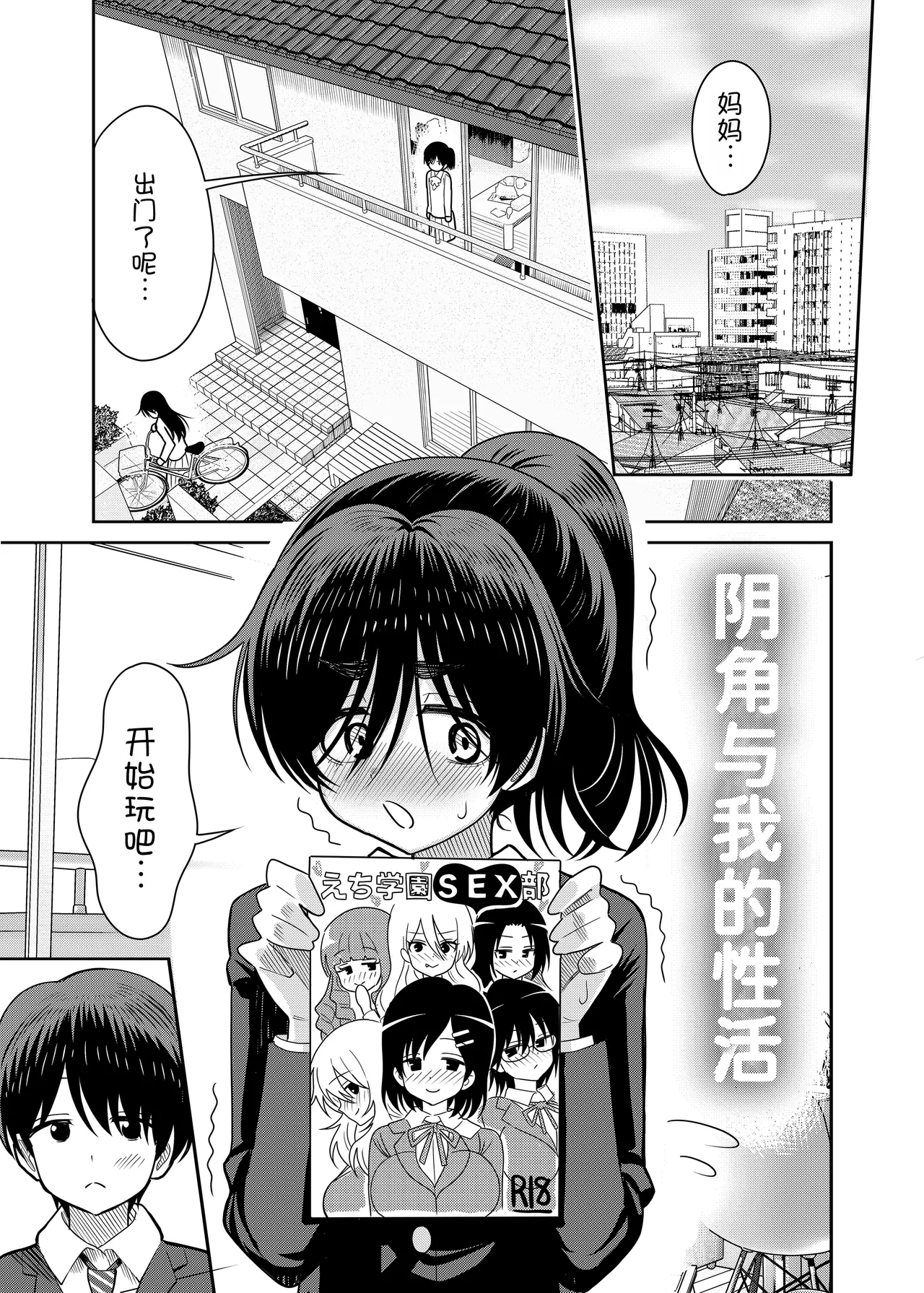InCha to Ore no Seikatsu page 3 full