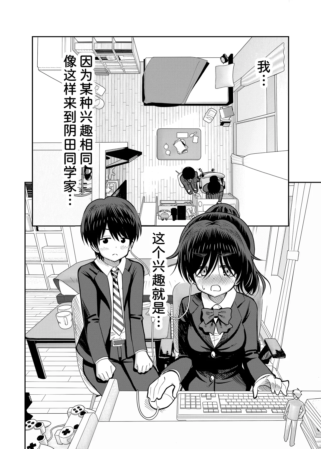 InCha to Ore no Seikatsu page 4 full