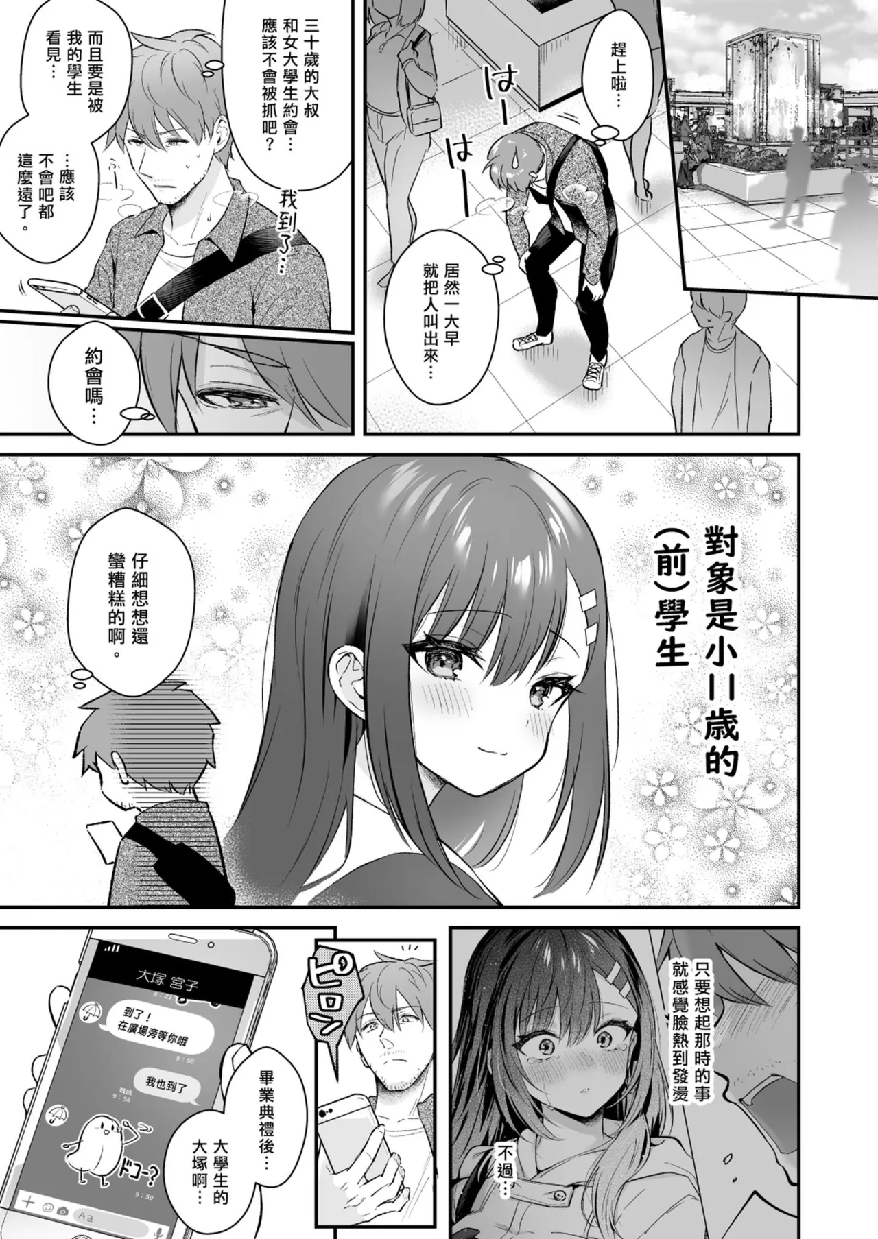Sunshower page 6 full