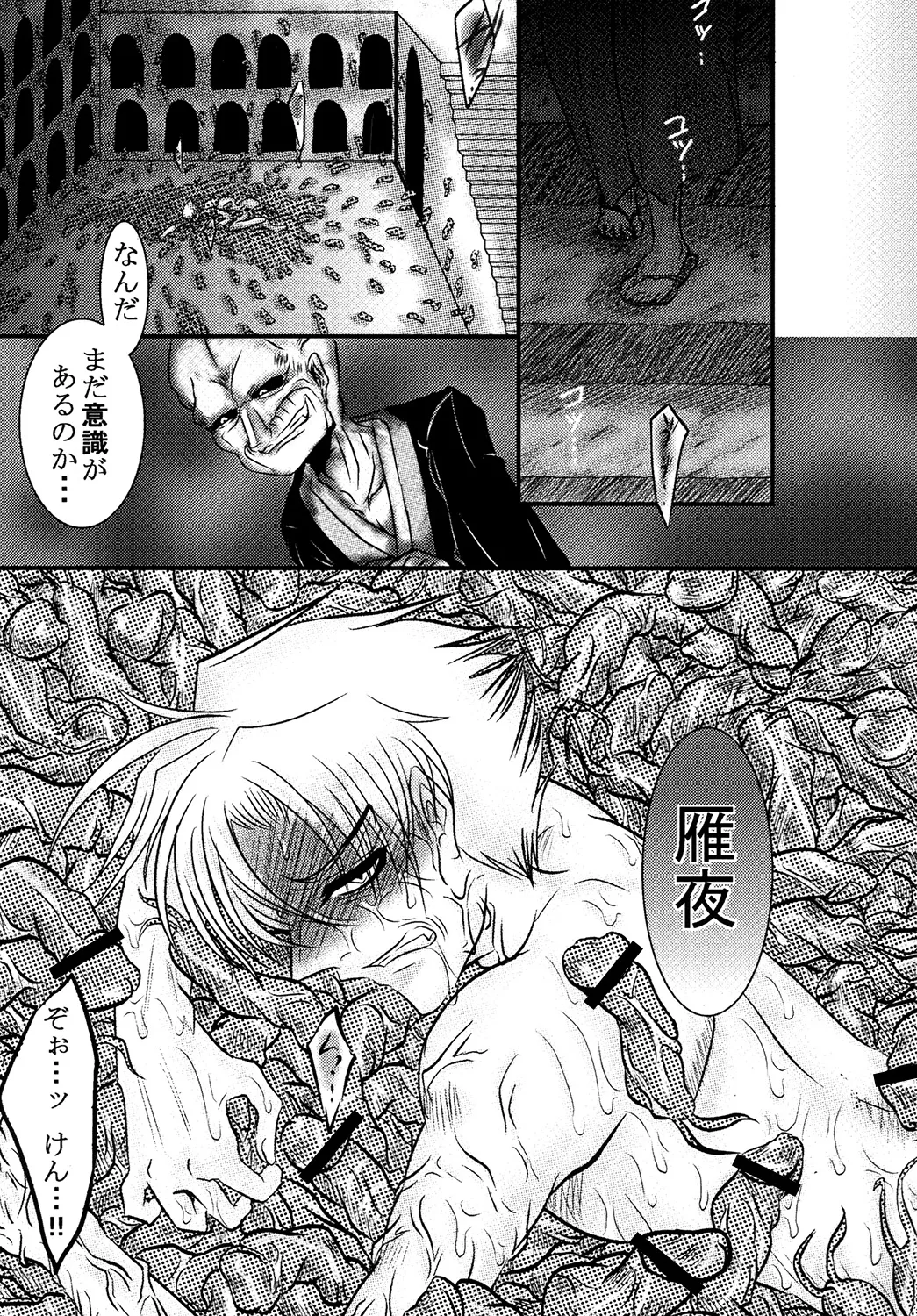 間桐の闇 page 2 full