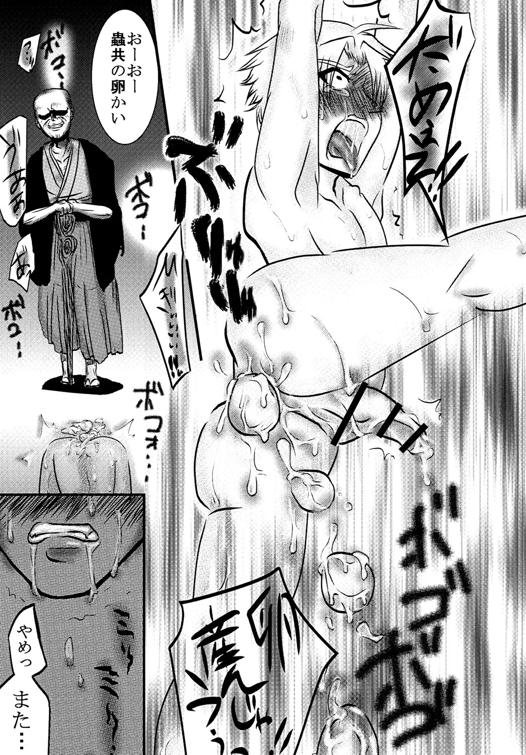 間桐の闇 page 8 full