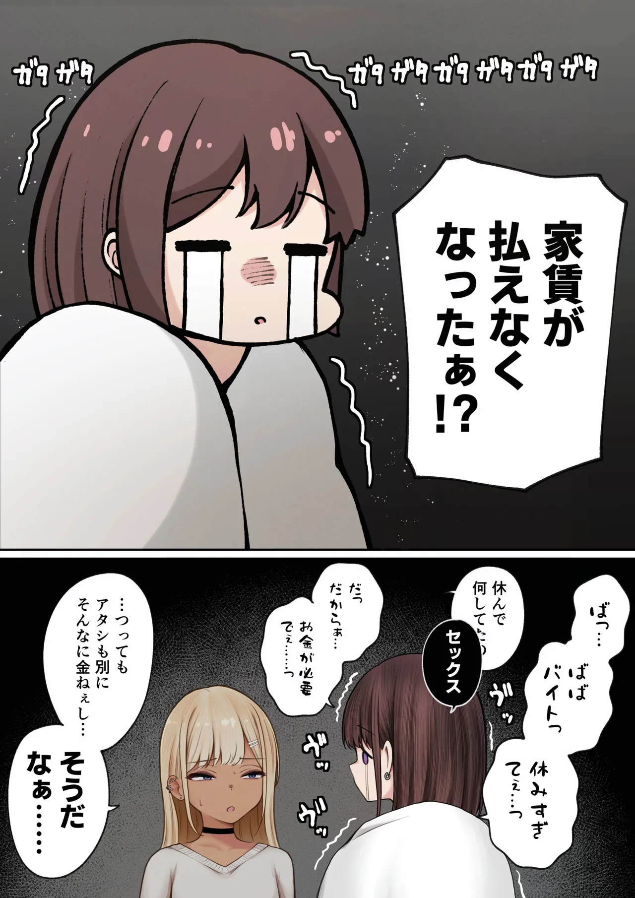 僕の部屋が幼馴染ギャルのヤリ部屋になった話 金欠裏垢女子編 page 5 full