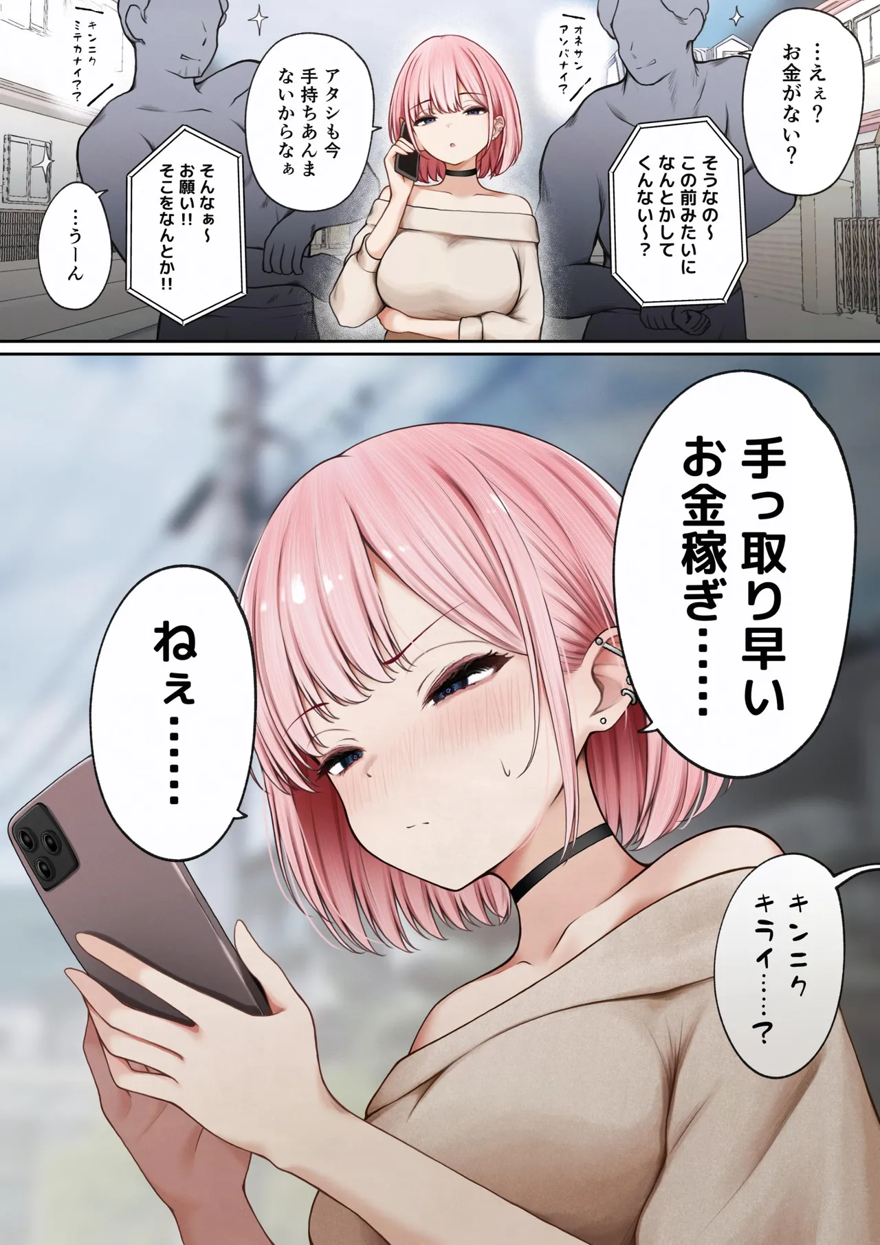 僕の部屋が幼馴染ギャルのヤリ部屋になった話 金欠裏垢女子編 page 6 full