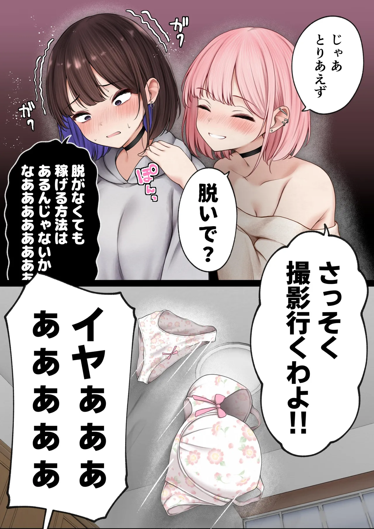 僕の部屋が幼馴染ギャルのヤリ部屋になった話 金欠裏垢女子編 page 9 full