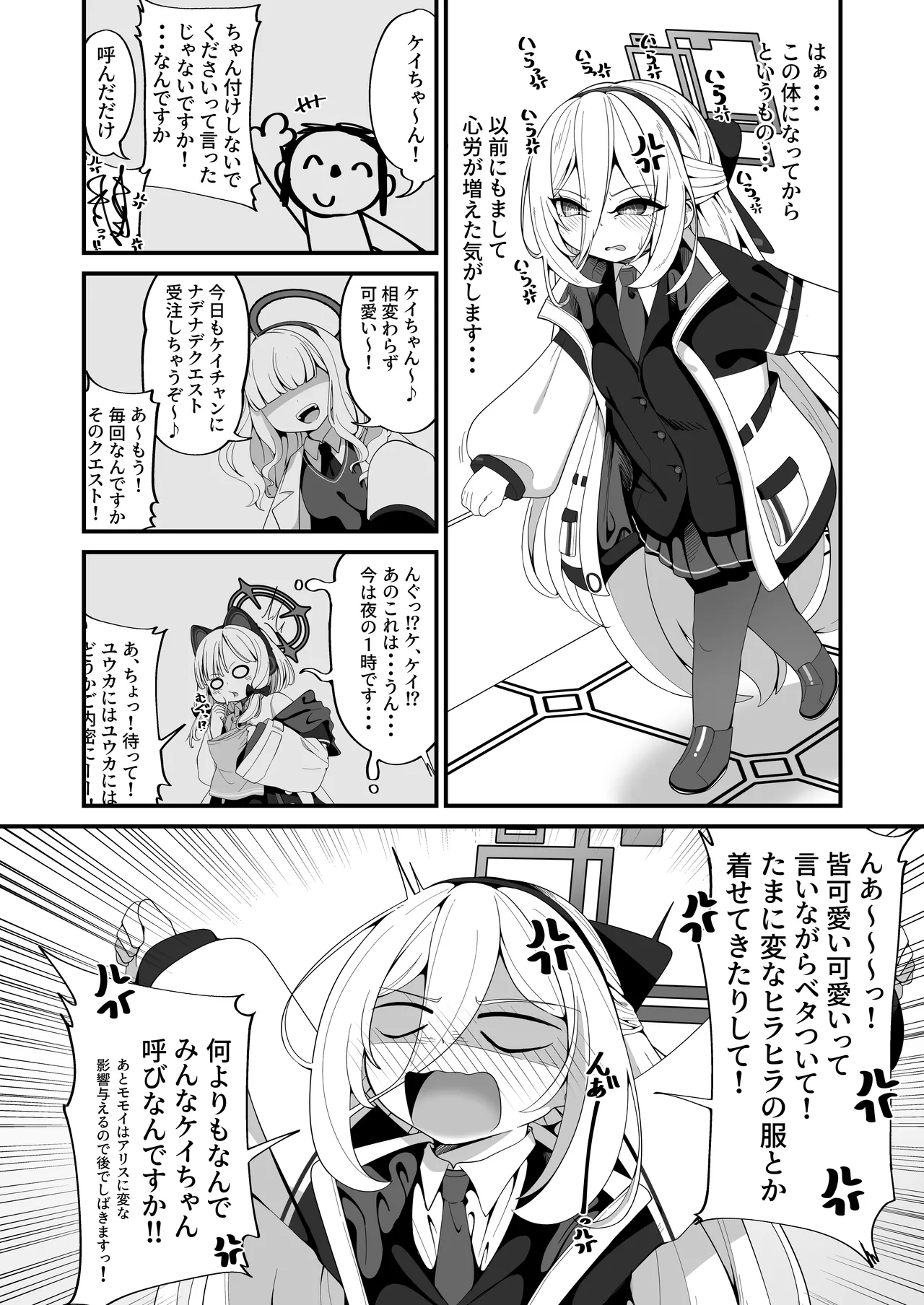 ケイちゃんのいら→デレマインド page 4 full