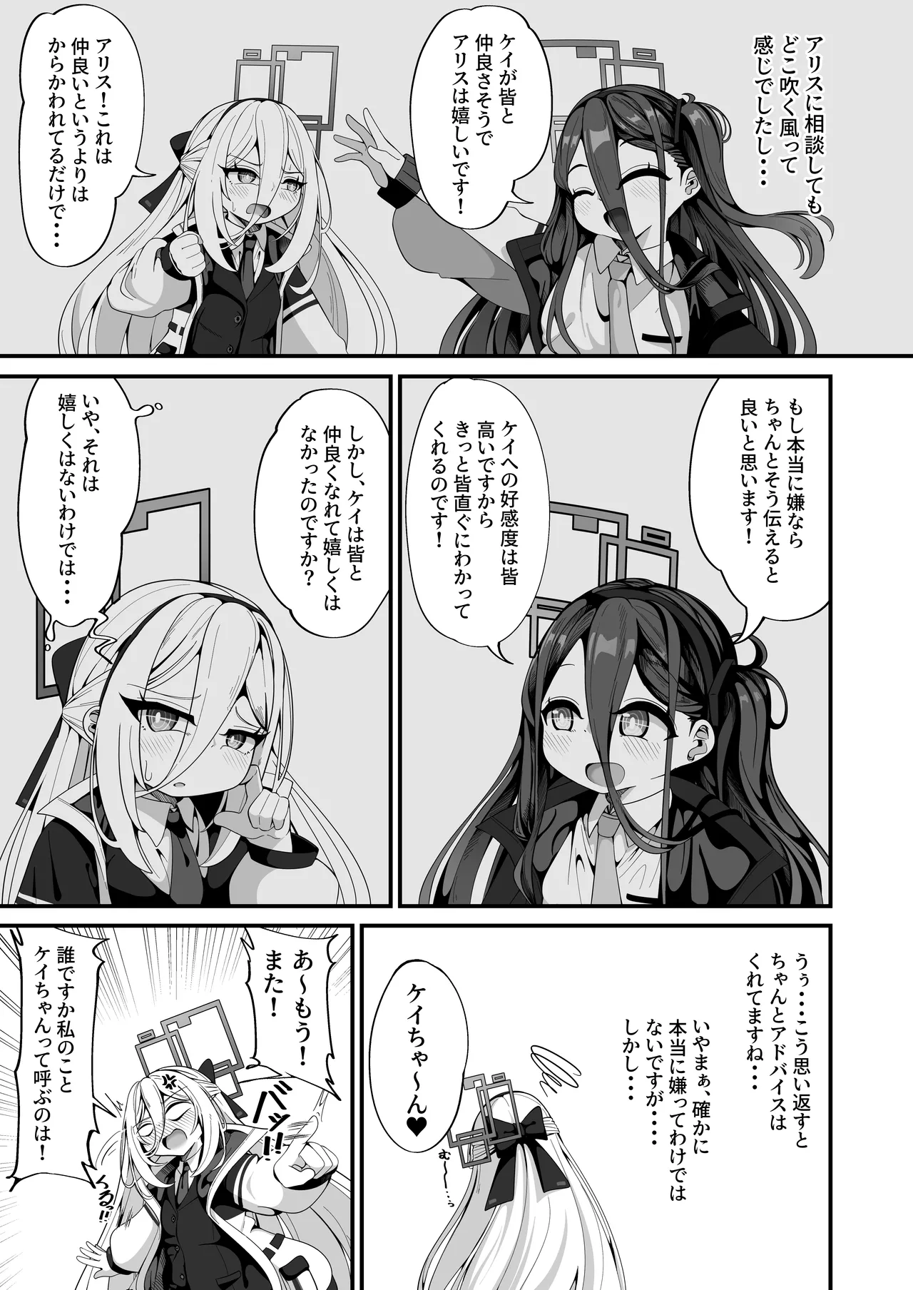 ケイちゃんのいら→デレマインド page 5 full