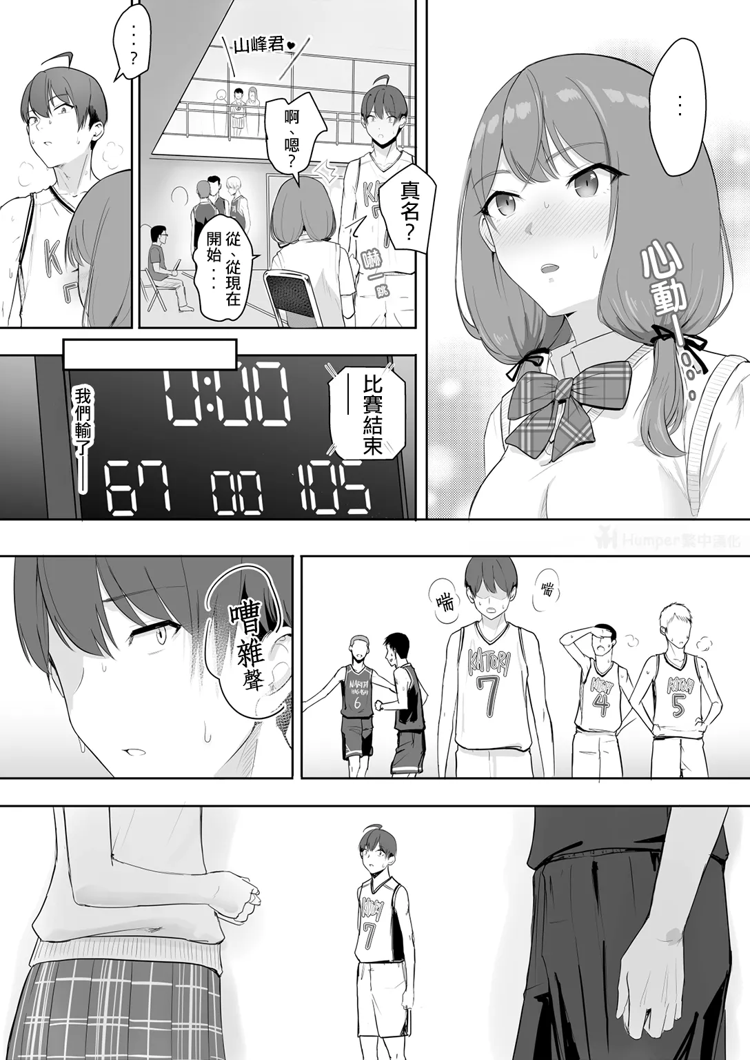 山峰My圖鑑 勝利的女神真名 前篇 + 後篇 page 5 full