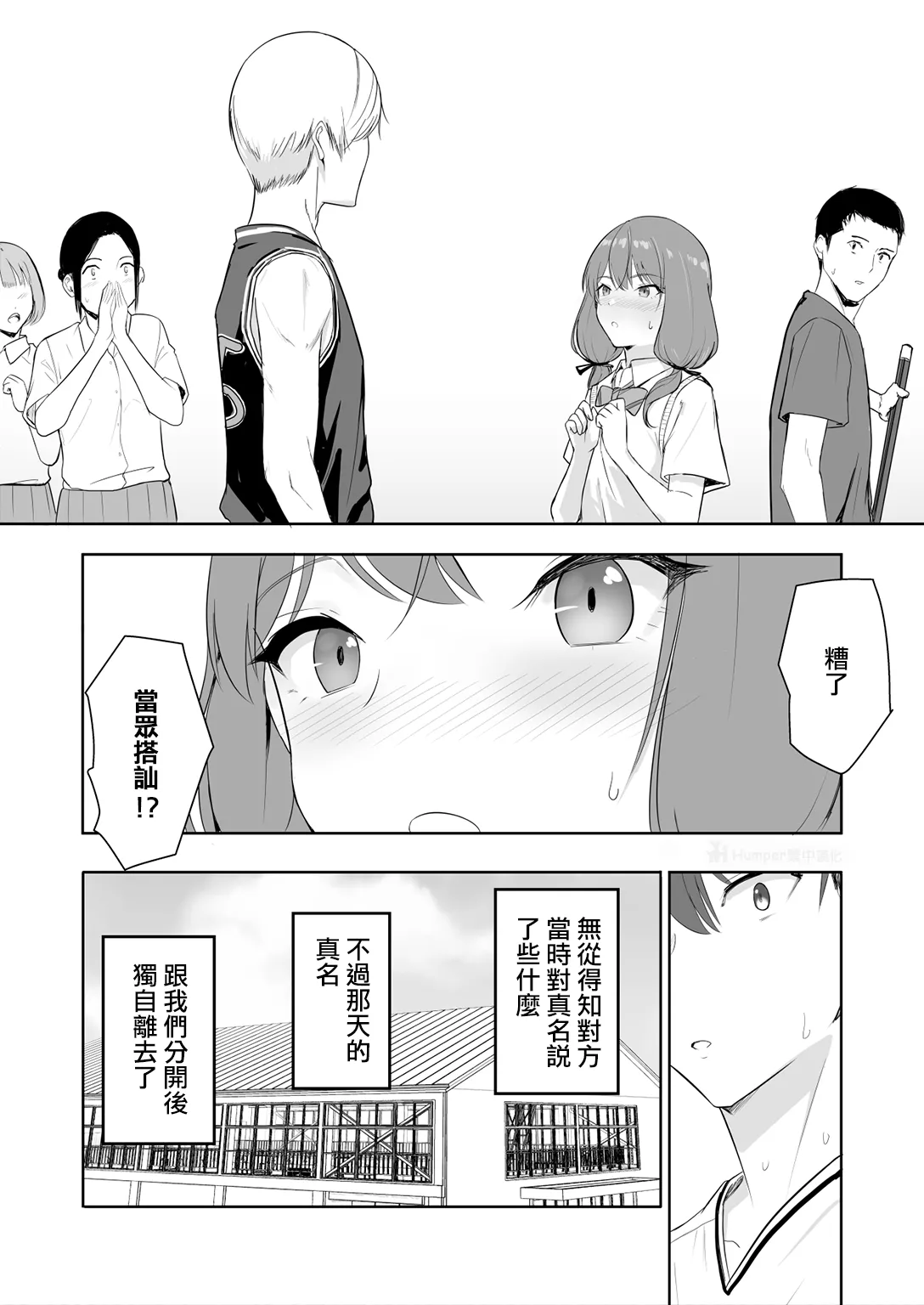山峰My圖鑑 勝利的女神真名 前篇 + 後篇 page 6 full