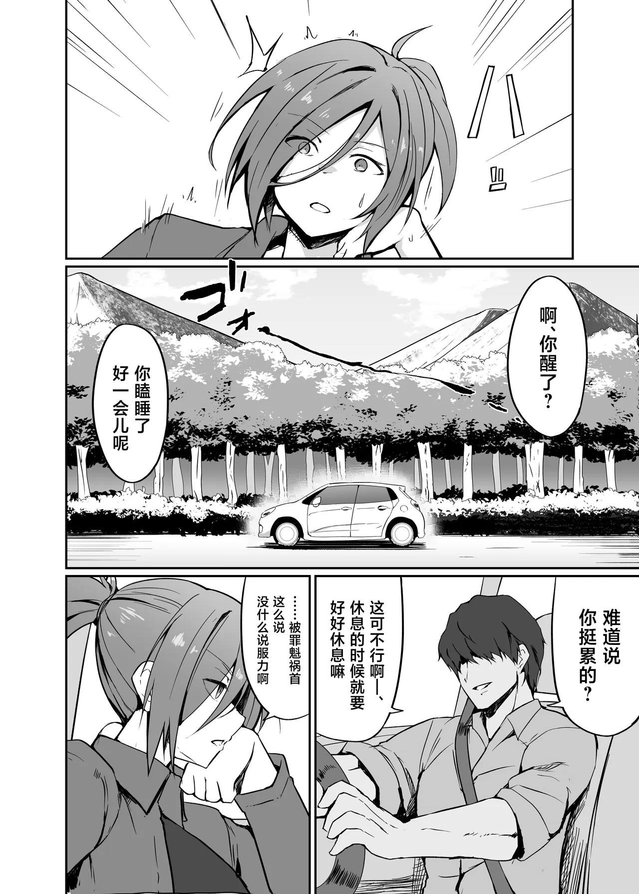 Motoyan Hitozuma Taiiku Kyoushi, Onsen Ryokan nite Kyouei Mizugi de Ochiru page 4 full