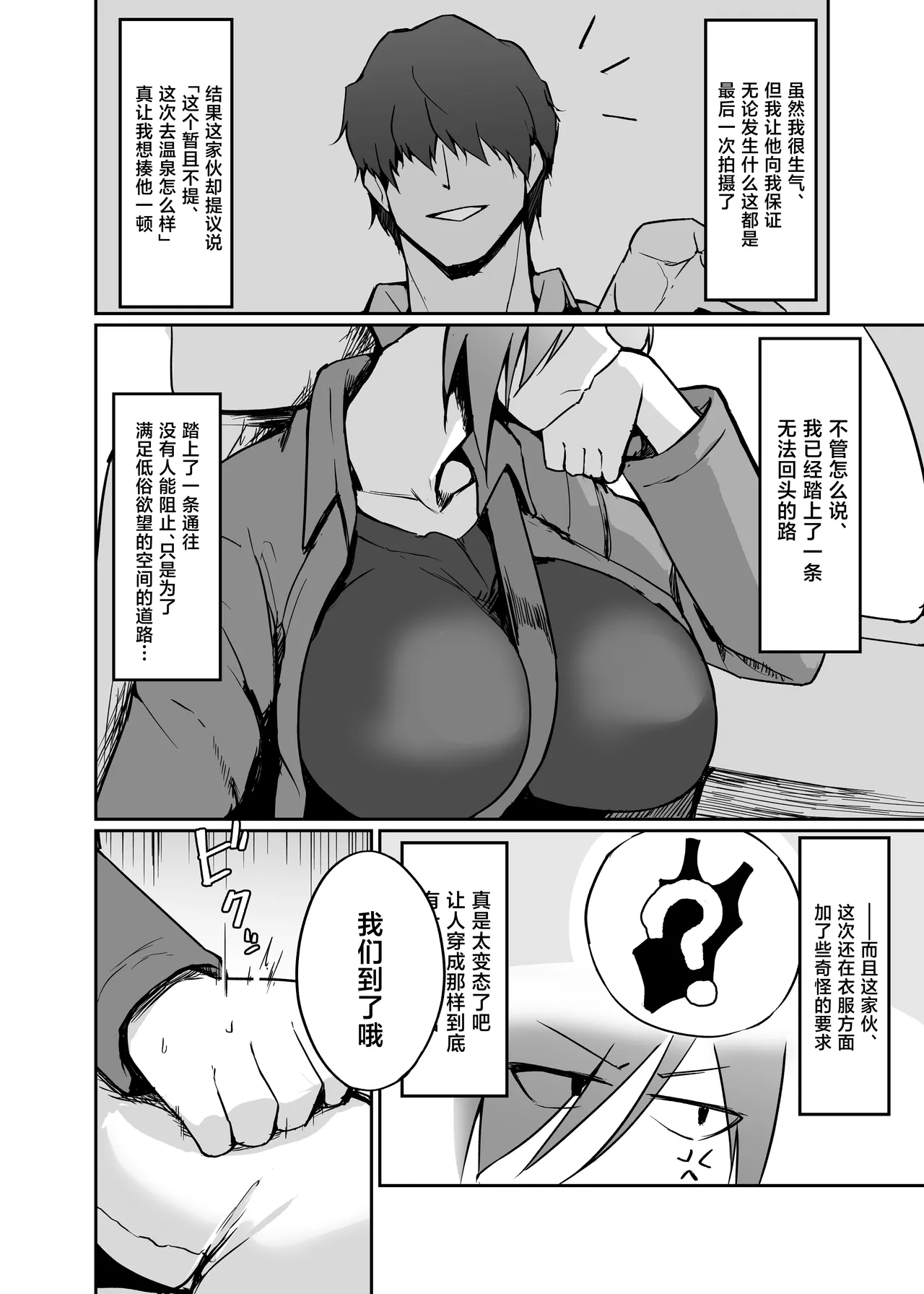 Motoyan Hitozuma Taiiku Kyoushi, Onsen Ryokan nite Kyouei Mizugi de Ochiru page 6 full