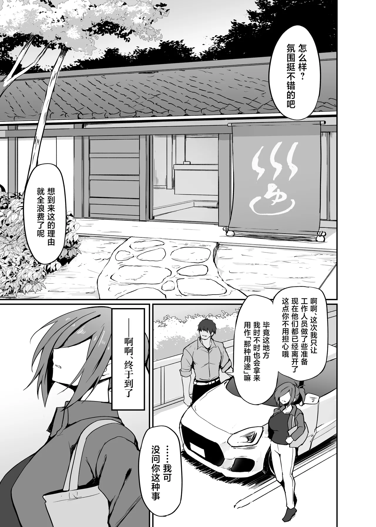 Motoyan Hitozuma Taiiku Kyoushi, Onsen Ryokan nite Kyouei Mizugi de Ochiru page 7 full