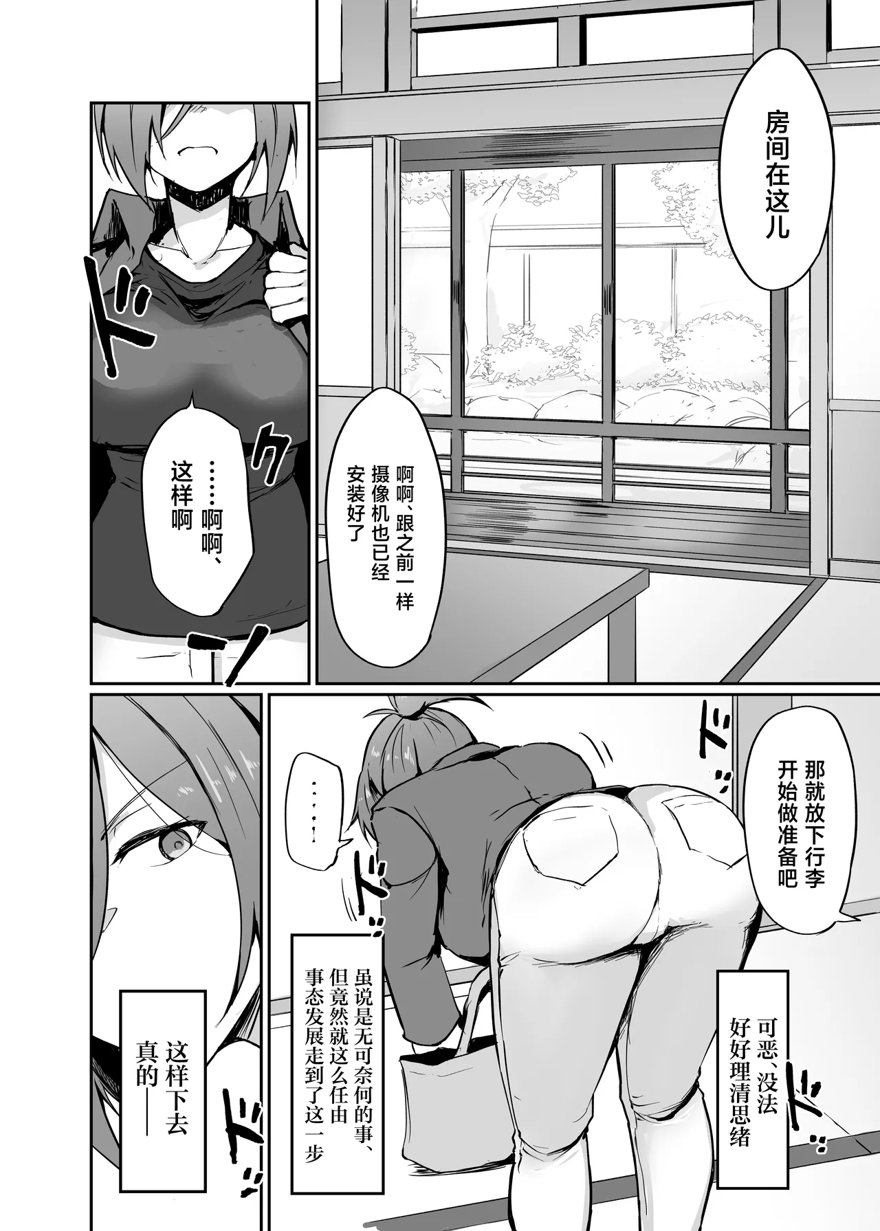 Motoyan Hitozuma Taiiku Kyoushi, Onsen Ryokan nite Kyouei Mizugi de Ochiru page 8 full