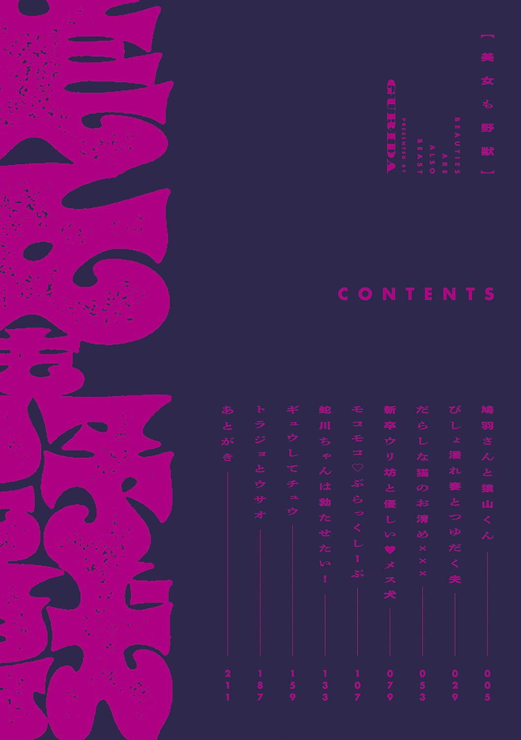 BEAUTIES ARE ALSO BEAST page 3 full