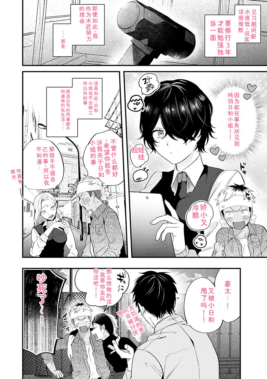 BEAUTIES ARE ALSO BEAST page 5 full