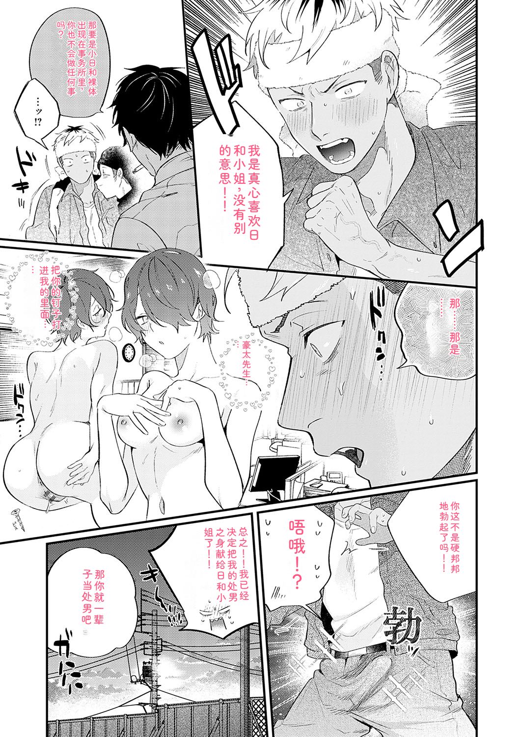 BEAUTIES ARE ALSO BEAST page 6 full